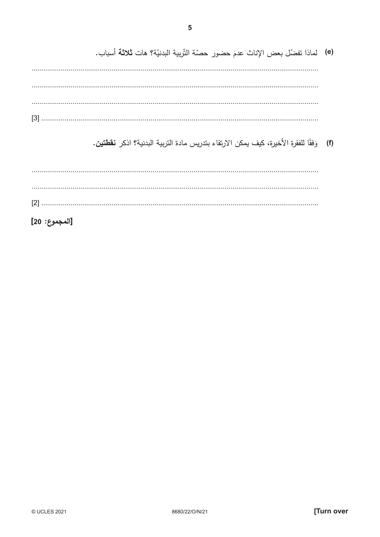 Cambridge A Level Arabic - Language (AS Level only) 8680 2021 Oct/Nov Paper 2 · Variant 2 question paper, page 5 of 12