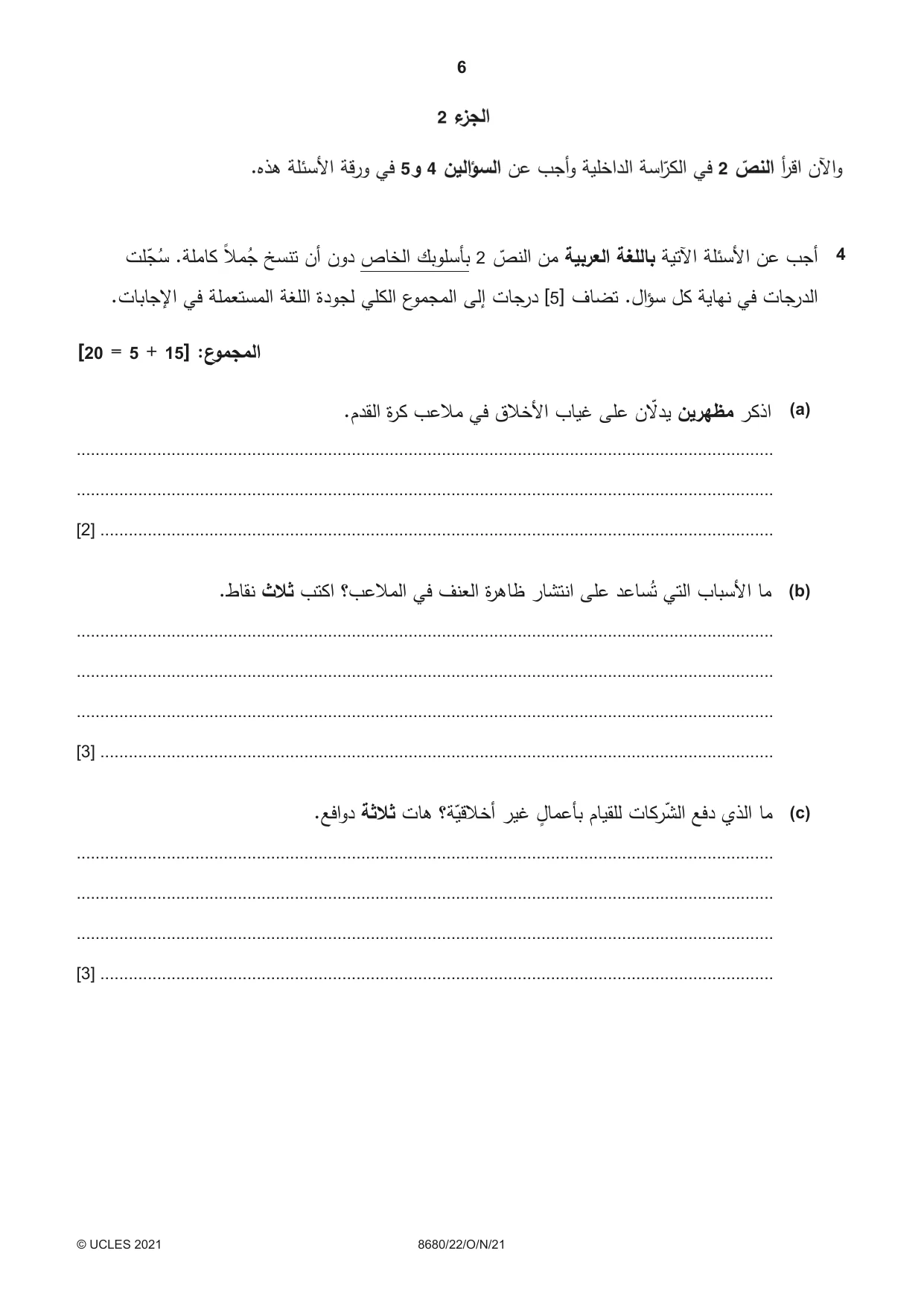 Cambridge A Level Arabic - Language (AS Level only) 8680 2021 Oct/Nov Paper 2 · Variant 2 question paper, page 6 of 12
