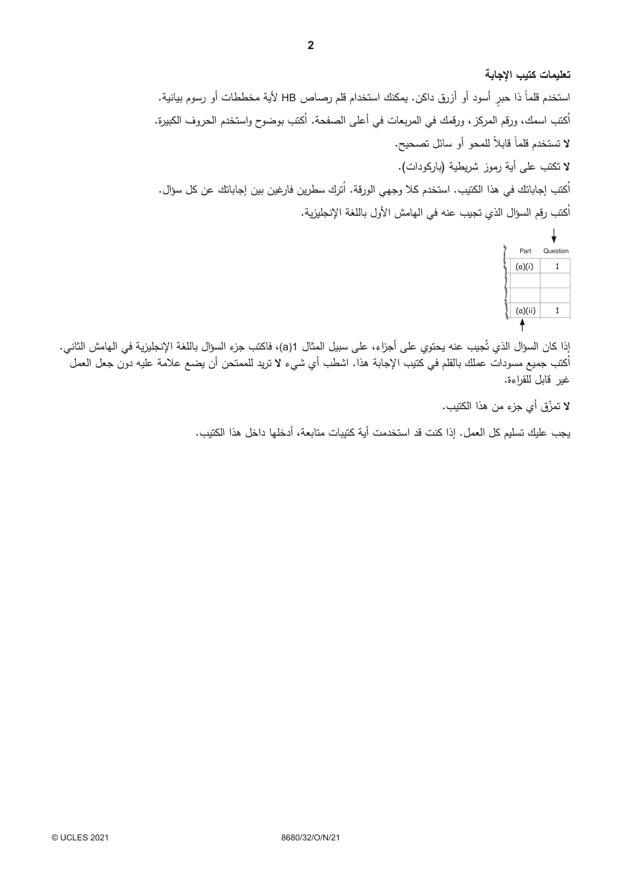 Cambridge A Level Arabic - Language (AS Level only) 8680 2021 Oct/Nov Paper 3 · Variant 2 question paper, page 2 of 4