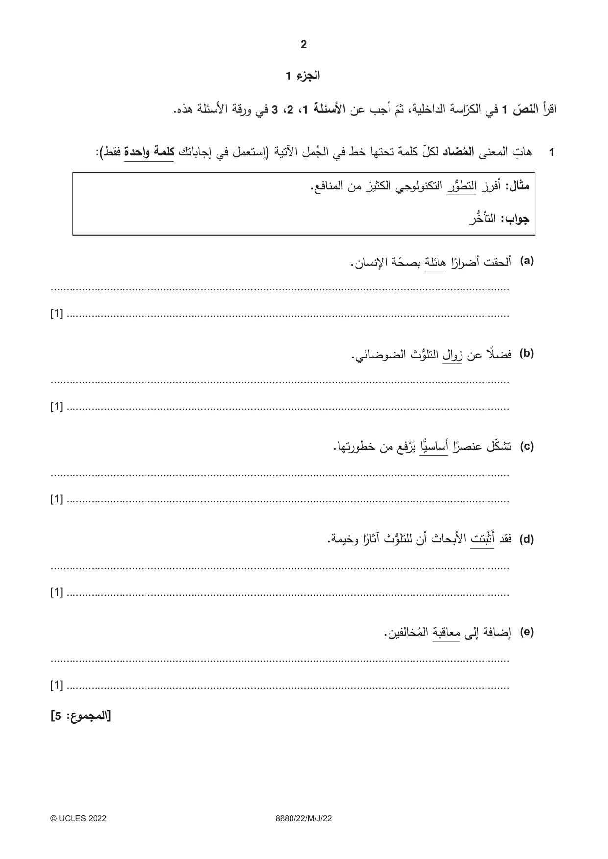 Cambridge A Level Arabic - Language (AS Level only) 8680 2022 May/June Paper 2 · Variant 2 question paper, page 2 of 12
