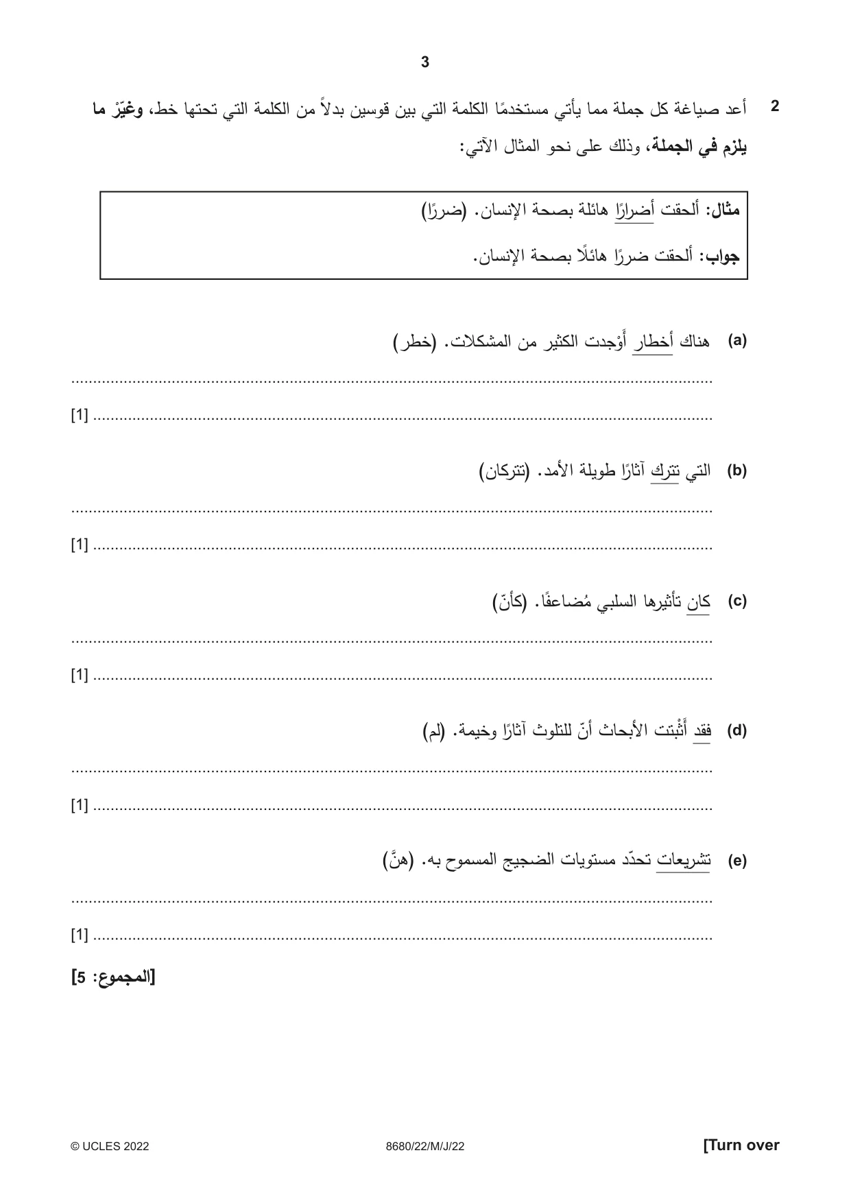 Cambridge A Level Arabic - Language (AS Level only) 8680 2022 May/June Paper 2 · Variant 2 question paper, page 3 of 12