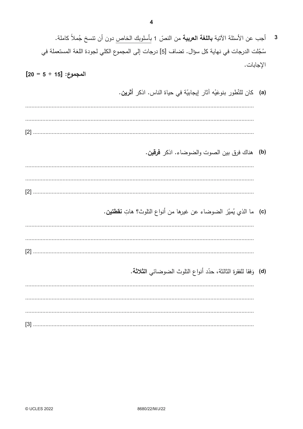 Cambridge A Level Arabic - Language (AS Level only) 8680 2022 May/June Paper 2 · Variant 2 question paper, page 4 of 12