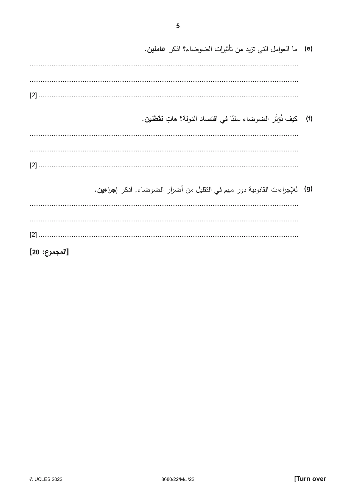 Cambridge A Level Arabic - Language (AS Level only) 8680 2022 May/June Paper 2 · Variant 2 question paper, page 5 of 12