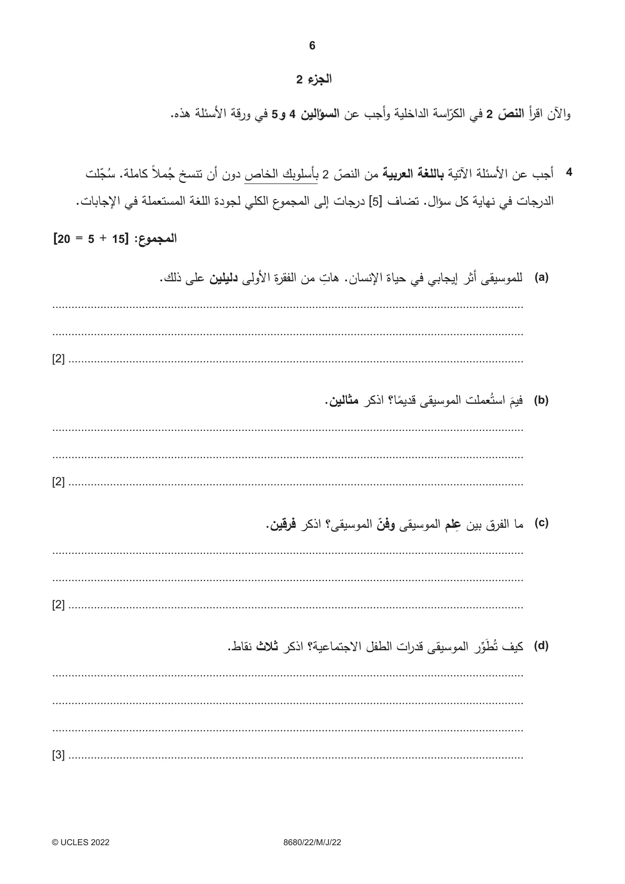 Cambridge A Level Arabic - Language (AS Level only) 8680 2022 May/June Paper 2 · Variant 2 question paper, page 6 of 12
