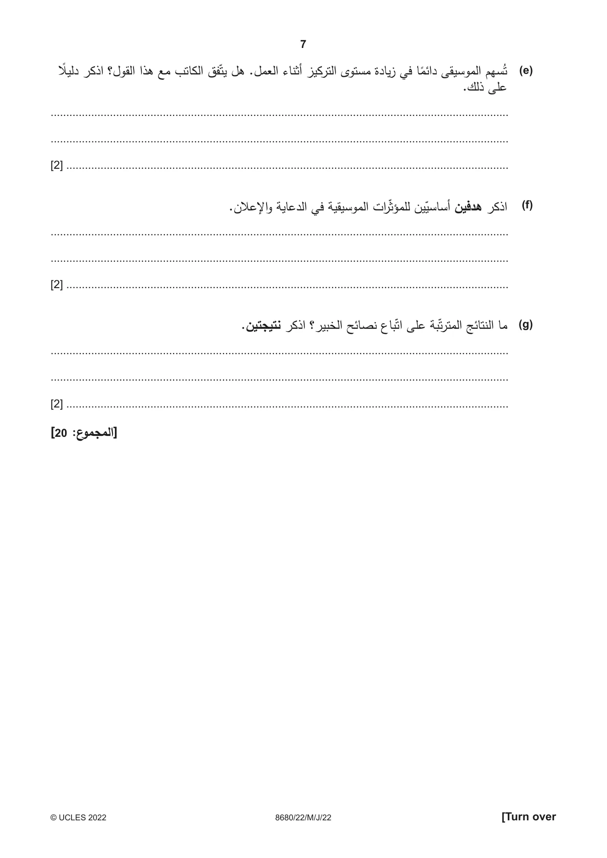 Cambridge A Level Arabic - Language (AS Level only) 8680 2022 May/June Paper 2 · Variant 2 question paper, page 7 of 12