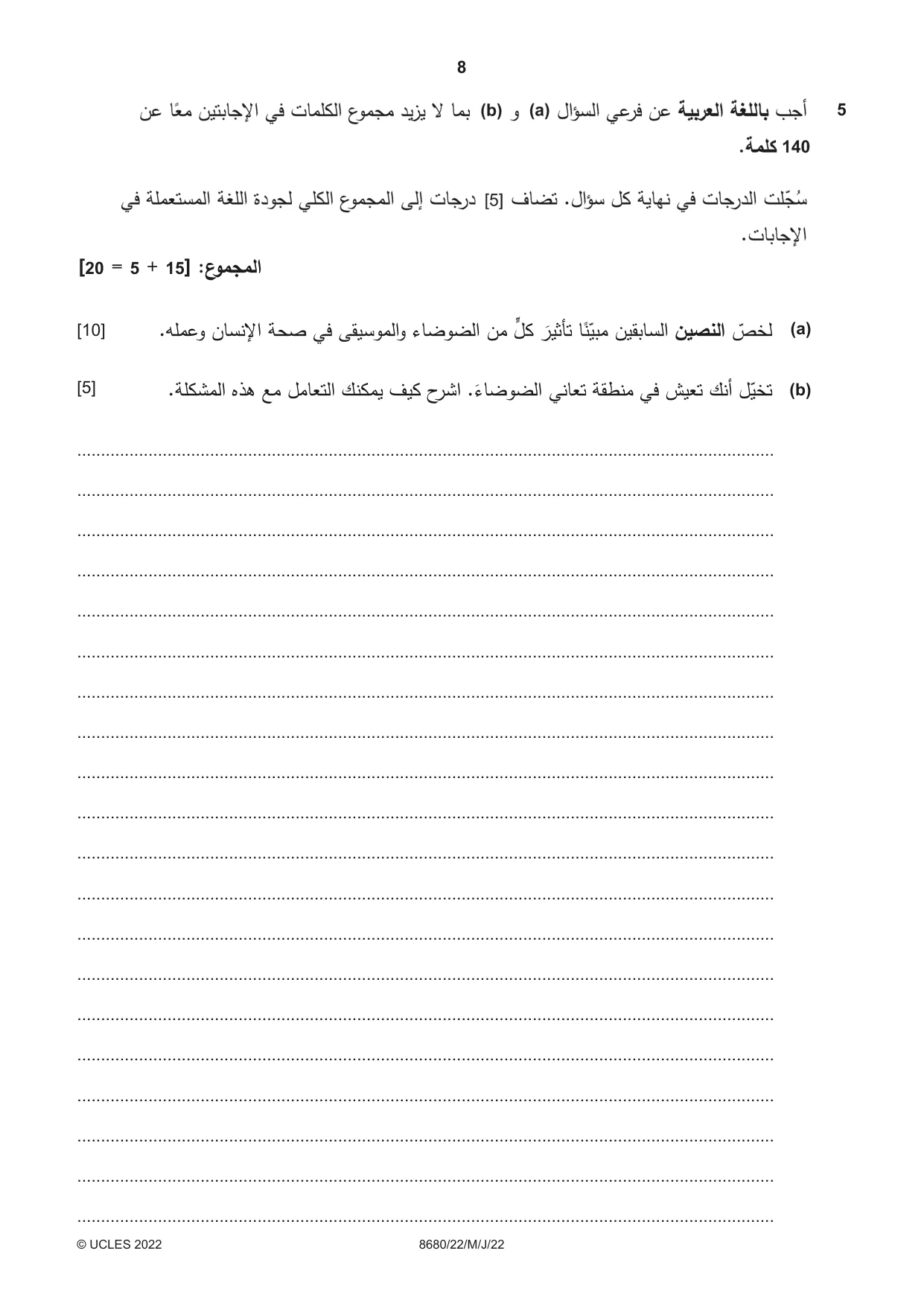 Cambridge A Level Arabic - Language (AS Level only) 8680 2022 May/June Paper 2 · Variant 2 question paper, page 8 of 12
