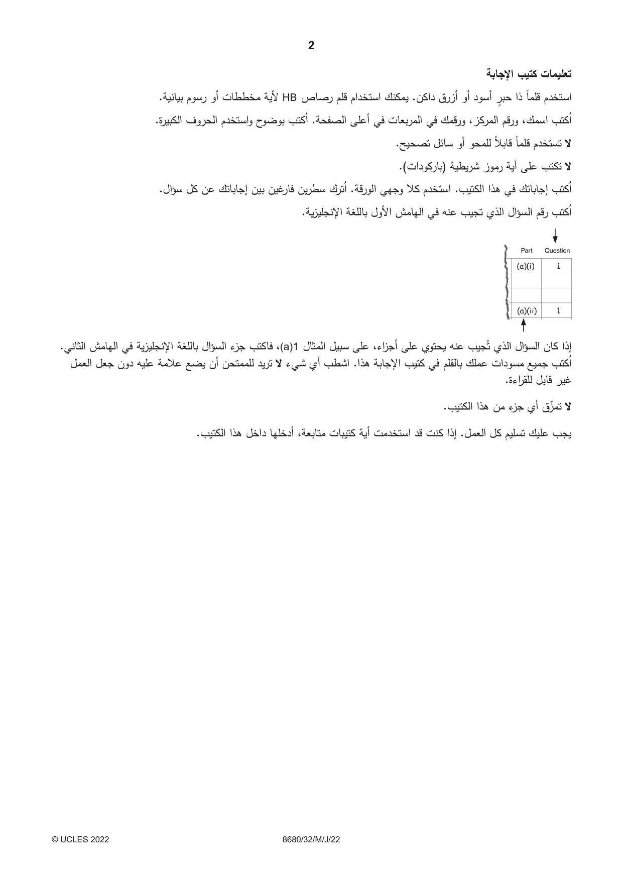 Cambridge A Level Arabic - Language (AS Level only) 8680 2022 May/June Paper 3 · Variant 2 question paper, page 2 of 4