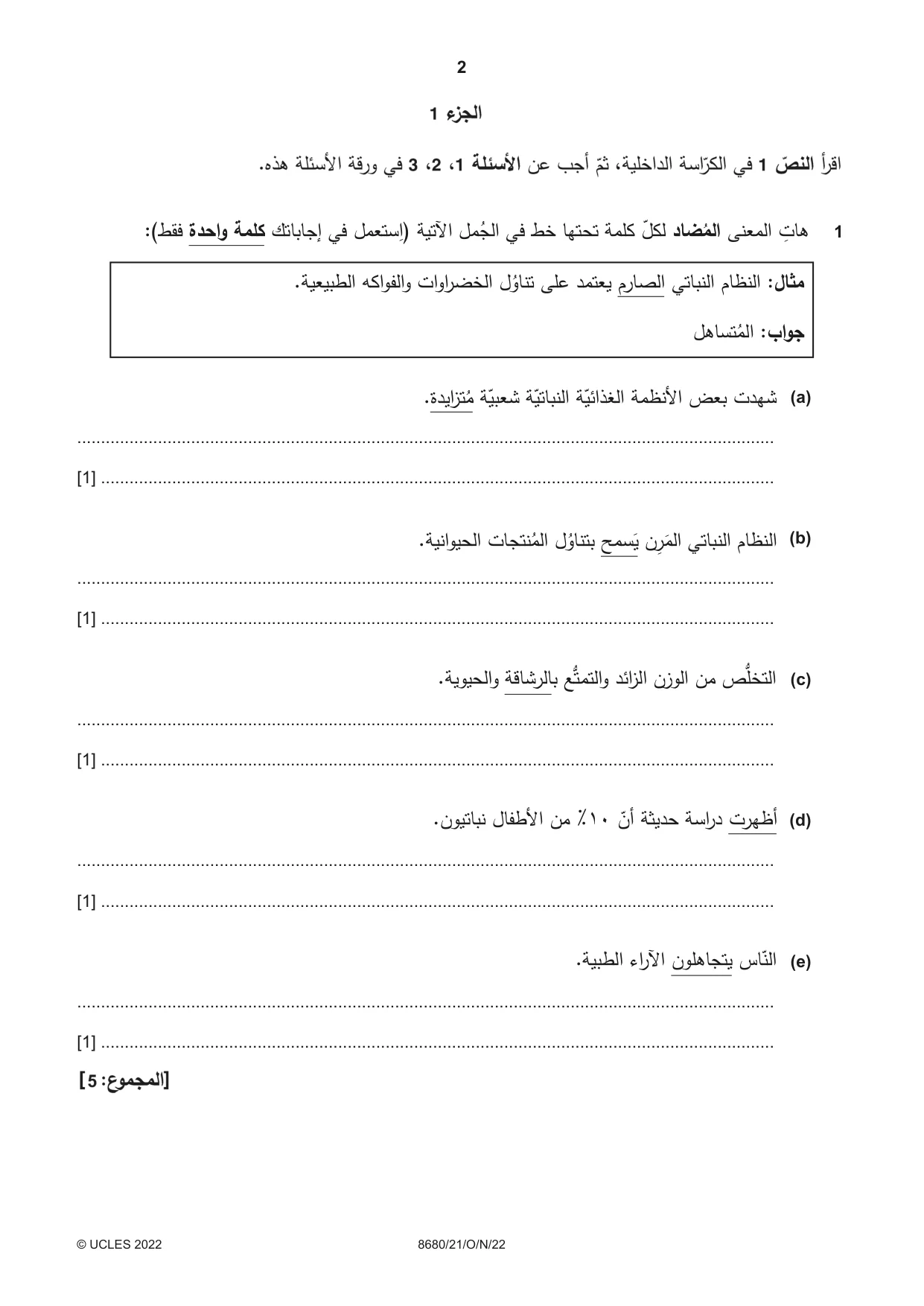 Cambridge A Level Arabic - Language (AS Level only) 8680 2022 Oct/Nov Paper 2 · Variant 1 question paper, page 2 of 12
