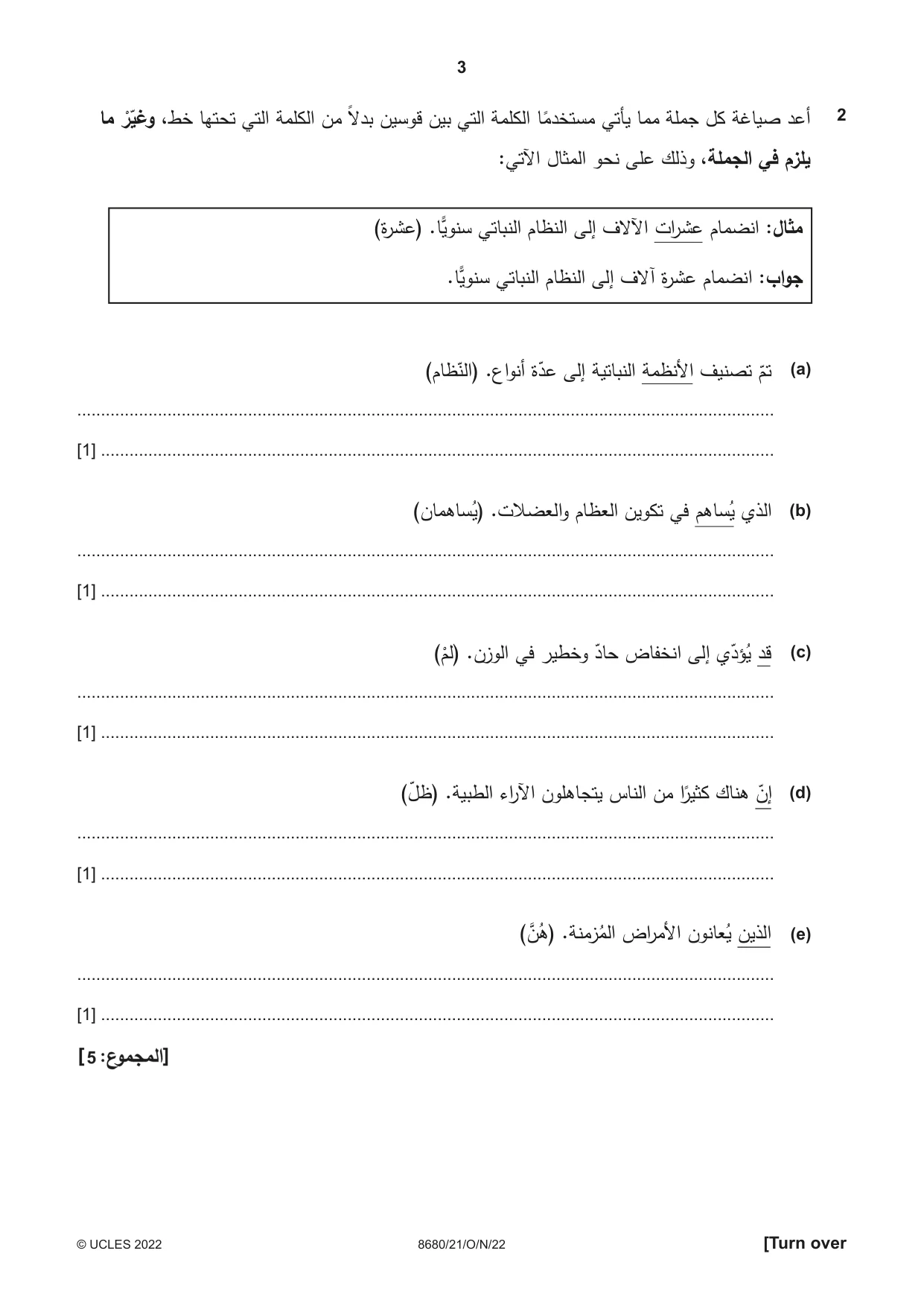 Cambridge A Level Arabic - Language (AS Level only) 8680 2022 Oct/Nov Paper 2 · Variant 1 question paper, page 3 of 12