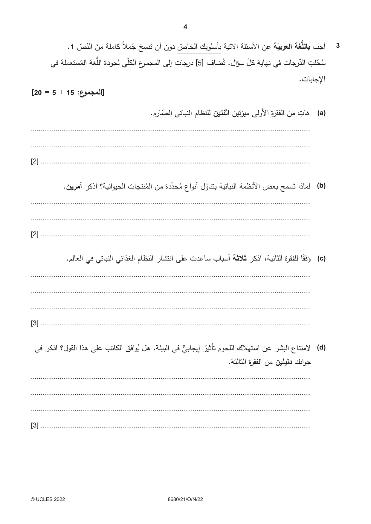Cambridge A Level Arabic - Language (AS Level only) 8680 2022 Oct/Nov Paper 2 · Variant 1 question paper, page 4 of 12