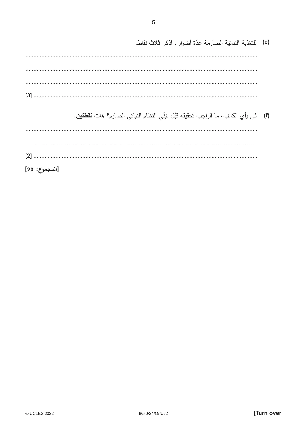 Cambridge A Level Arabic - Language (AS Level only) 8680 2022 Oct/Nov Paper 2 · Variant 1 question paper, page 5 of 12