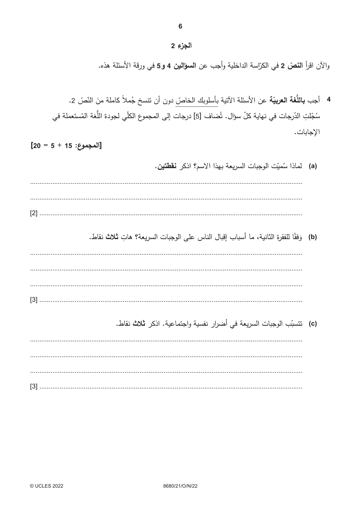 Cambridge A Level Arabic - Language (AS Level only) 8680 2022 Oct/Nov Paper 2 · Variant 1 question paper, page 6 of 12