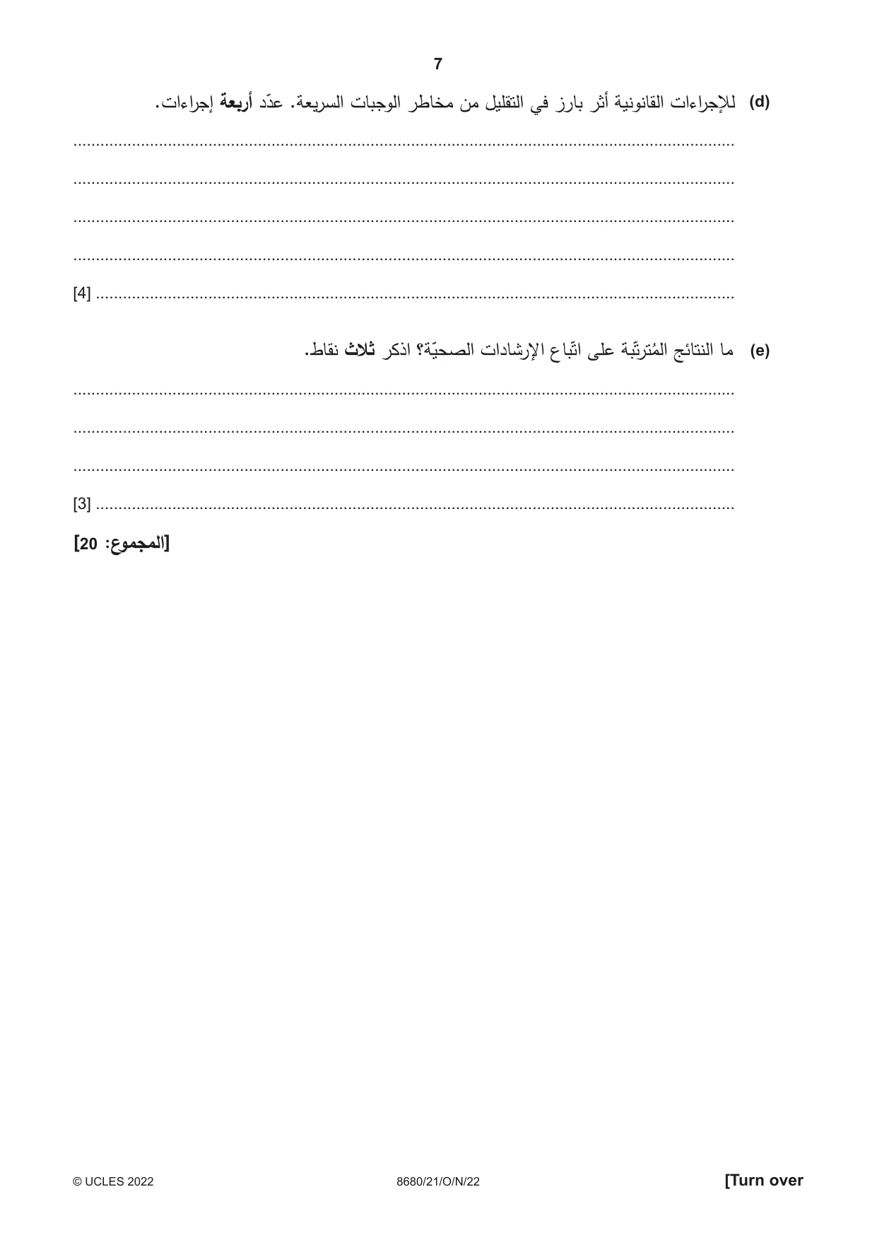Cambridge A Level Arabic - Language (AS Level only) 8680 2022 Oct/Nov Paper 2 · Variant 1 question paper, page 7 of 12