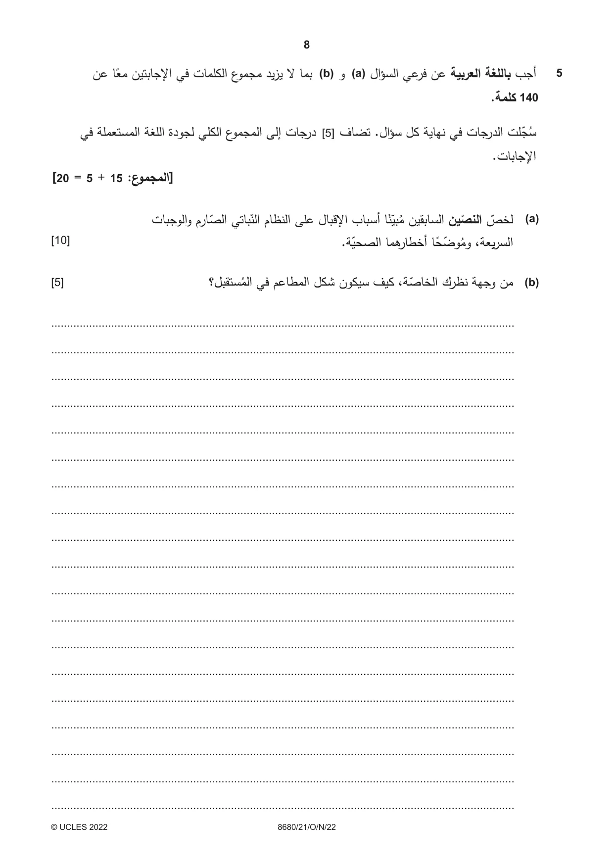Cambridge A Level Arabic - Language (AS Level only) 8680 2022 Oct/Nov Paper 2 · Variant 1 question paper, page 8 of 12