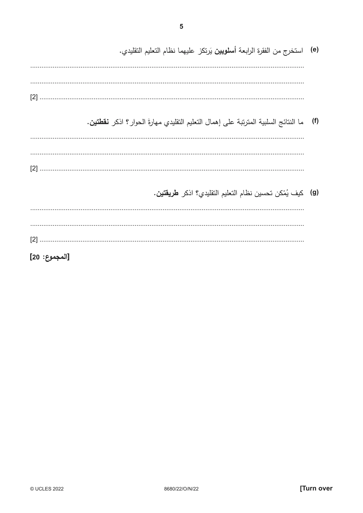 Cambridge A Level Arabic - Language (AS Level only) 8680 2022 Oct/Nov Paper 2 · Variant 2 question paper, page 5 of 12