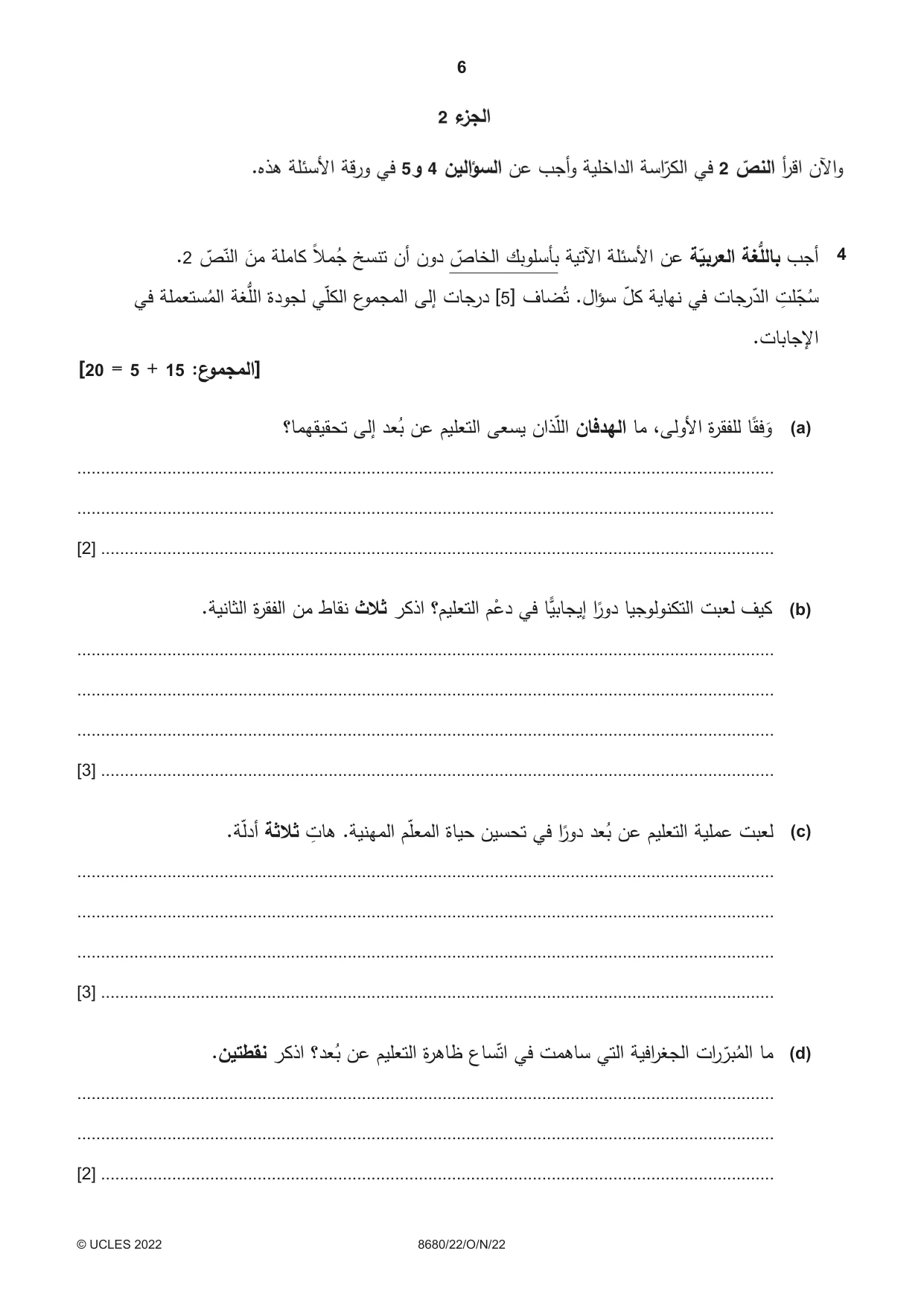 Cambridge A Level Arabic - Language (AS Level only) 8680 2022 Oct/Nov Paper 2 · Variant 2 question paper, page 6 of 12