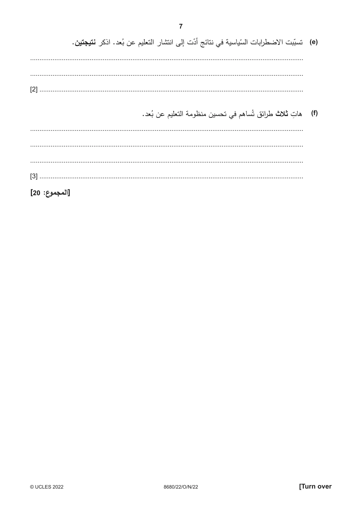 Cambridge A Level Arabic - Language (AS Level only) 8680 2022 Oct/Nov Paper 2 · Variant 2 question paper, page 7 of 12