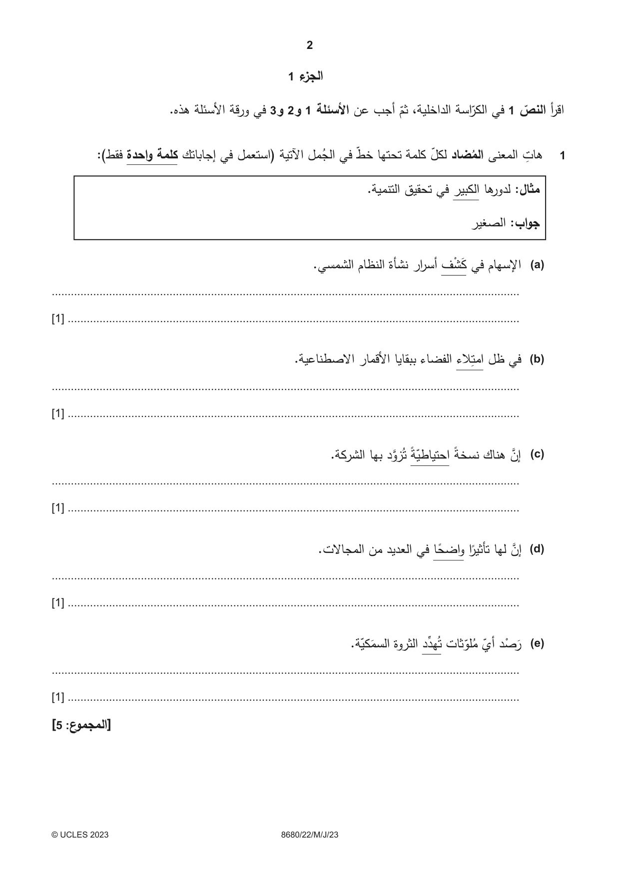 Cambridge A Level Arabic - Language (AS Level only) 8680 2023 May/June Paper 2 · Variant 2 question paper, page 2 of 12