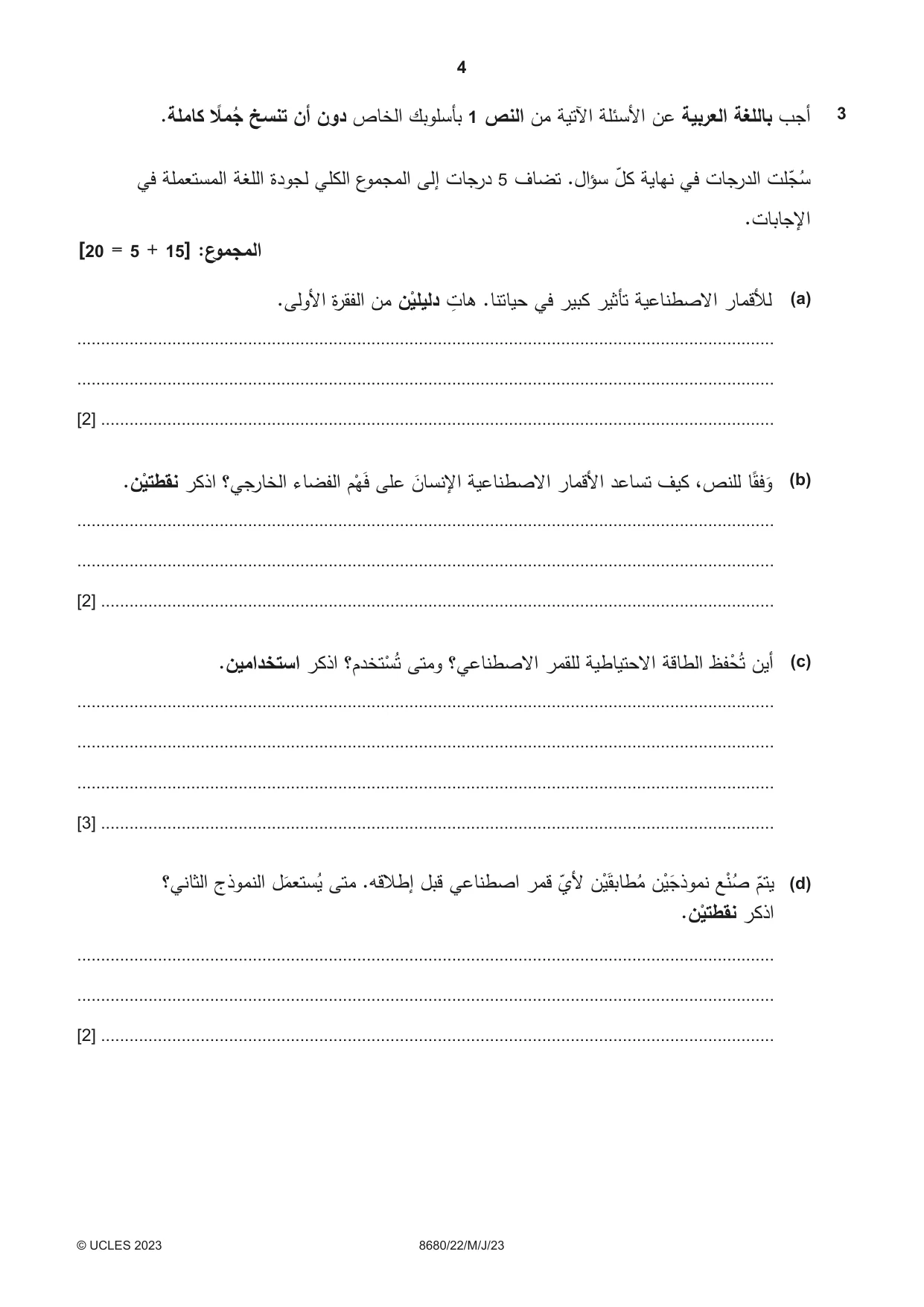 Cambridge A Level Arabic - Language (AS Level only) 8680 2023 May/June Paper 2 · Variant 2 question paper, page 4 of 12