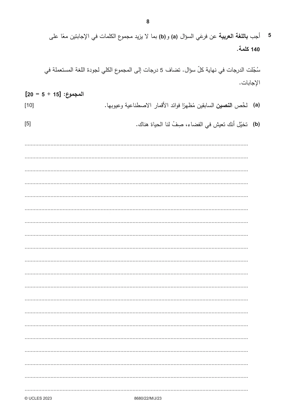 Cambridge A Level Arabic - Language (AS Level only) 8680 2023 May/June Paper 2 · Variant 2 question paper, page 8 of 12