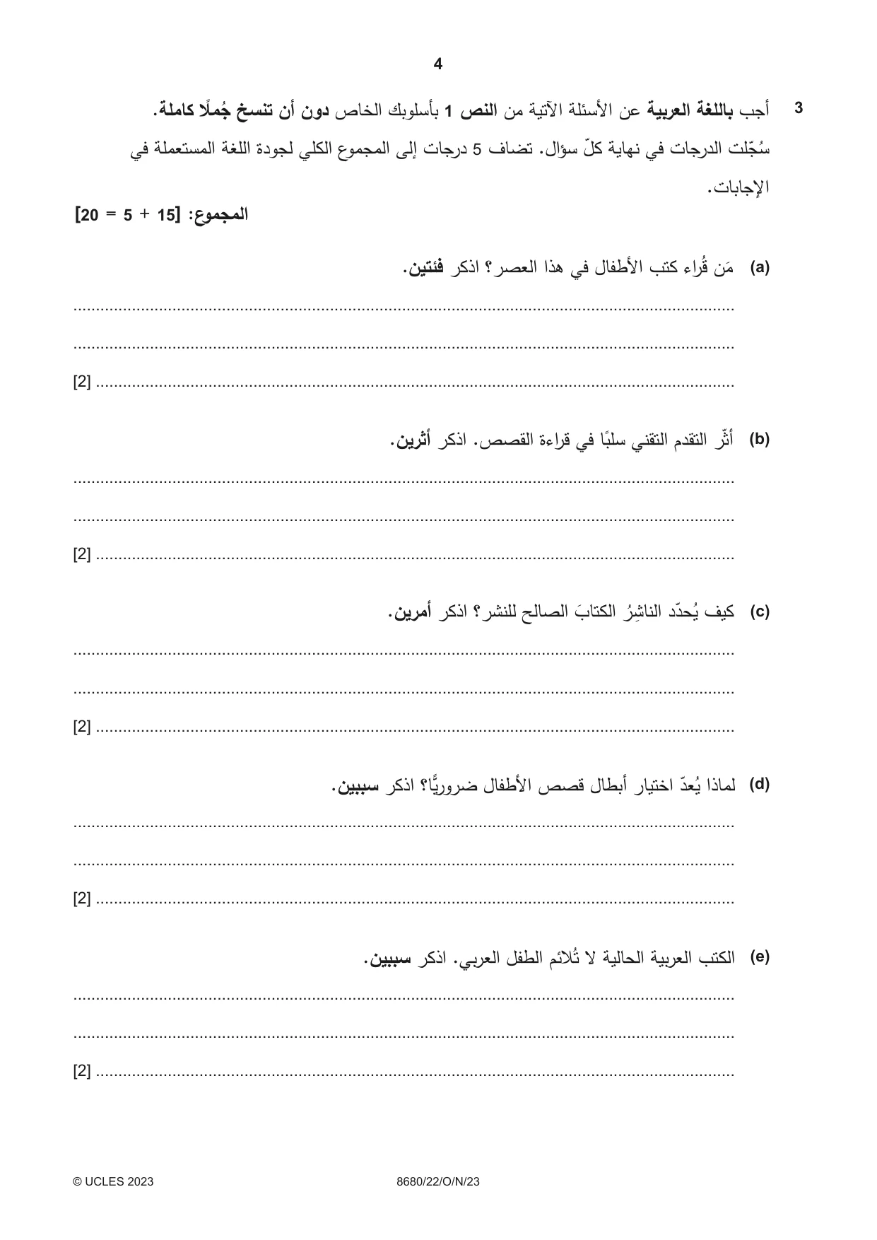 Cambridge A Level Arabic - Language (AS Level only) 8680 2023 Oct/Nov Paper 2 · Variant 2 question paper, page 4 of 12