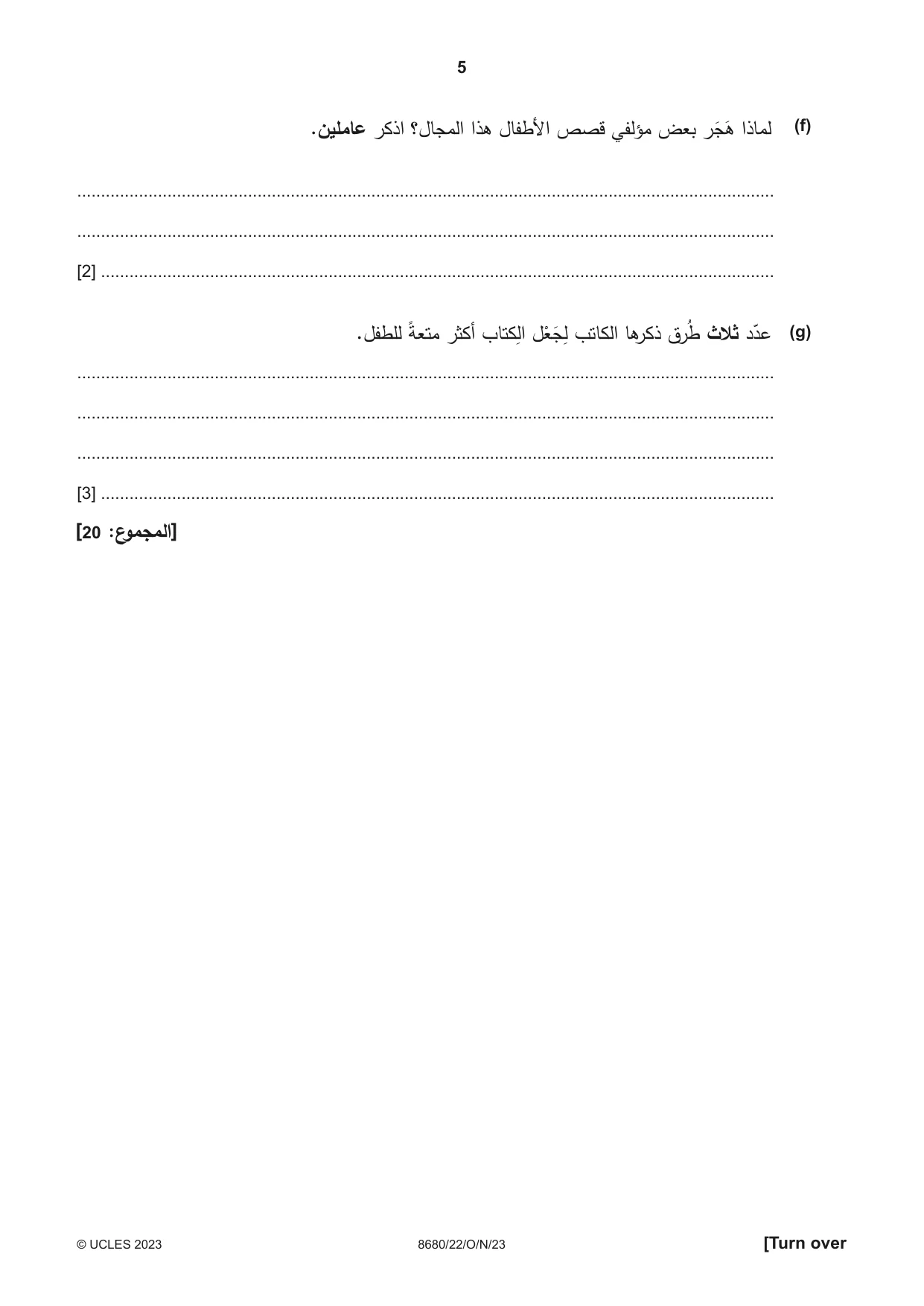 Cambridge A Level Arabic - Language (AS Level only) 8680 2023 Oct/Nov Paper 2 · Variant 2 question paper, page 5 of 12