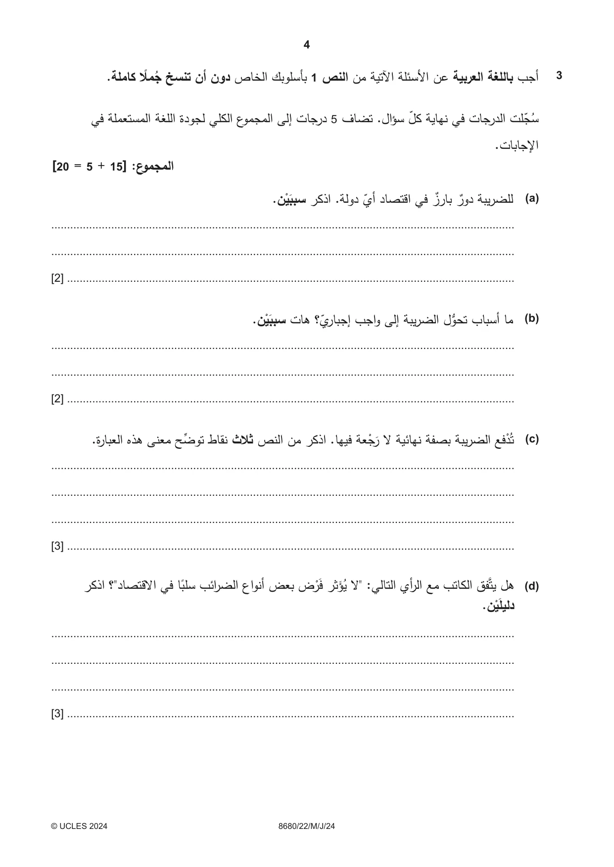 Cambridge A Level Arabic - Language (AS Level only) 8680 2024 May/June Paper 2 · Variant 2 question paper, page 4 of 12