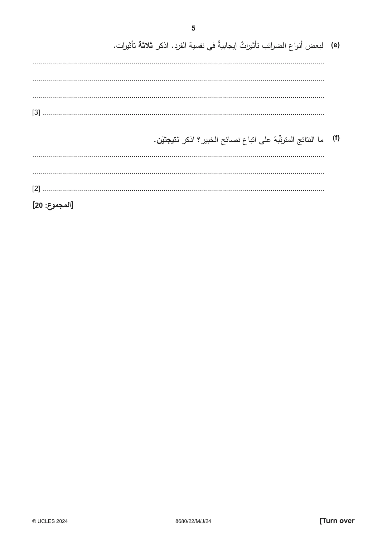 Cambridge A Level Arabic - Language (AS Level only) 8680 2024 May/June Paper 2 · Variant 2 question paper, page 5 of 12