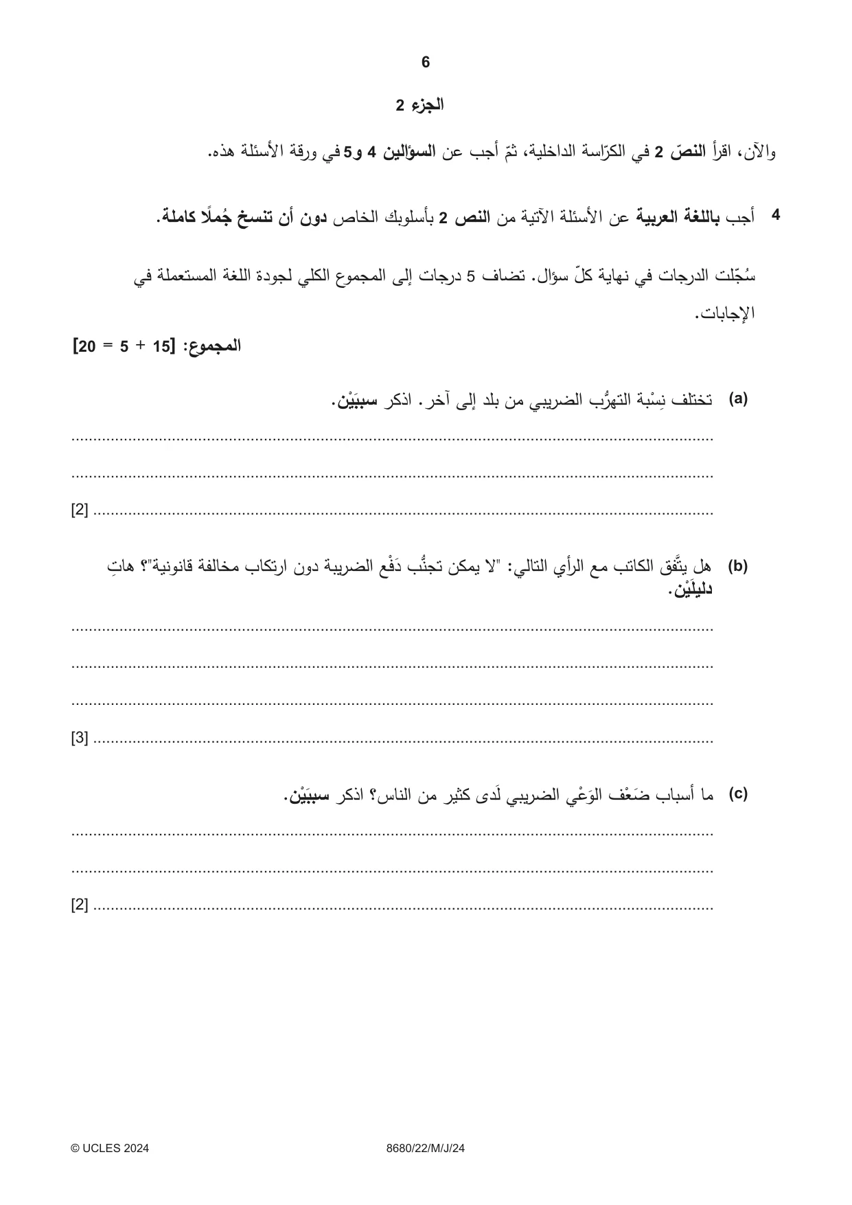 Cambridge A Level Arabic - Language (AS Level only) 8680 2024 May/June Paper 2 · Variant 2 question paper, page 6 of 12
