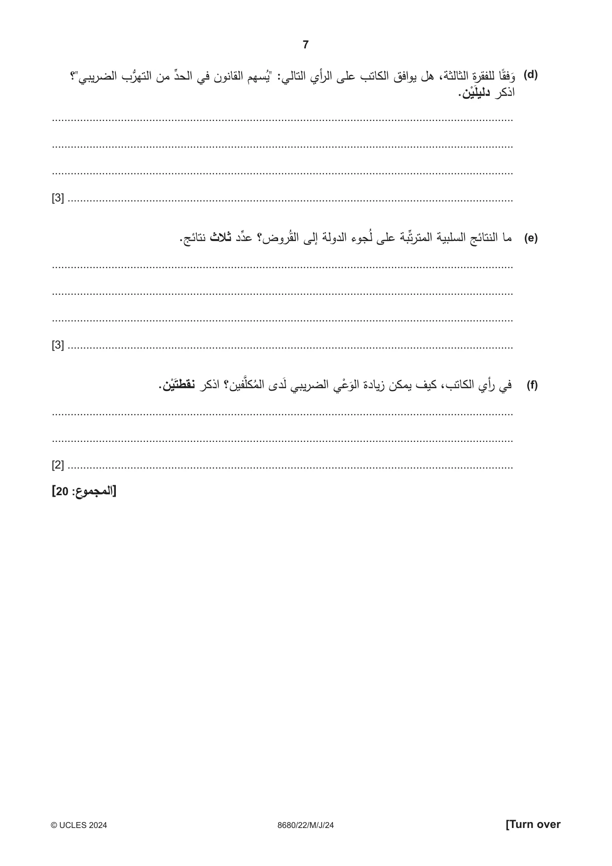 Cambridge A Level Arabic - Language (AS Level only) 8680 2024 May/June Paper 2 · Variant 2 question paper, page 7 of 12