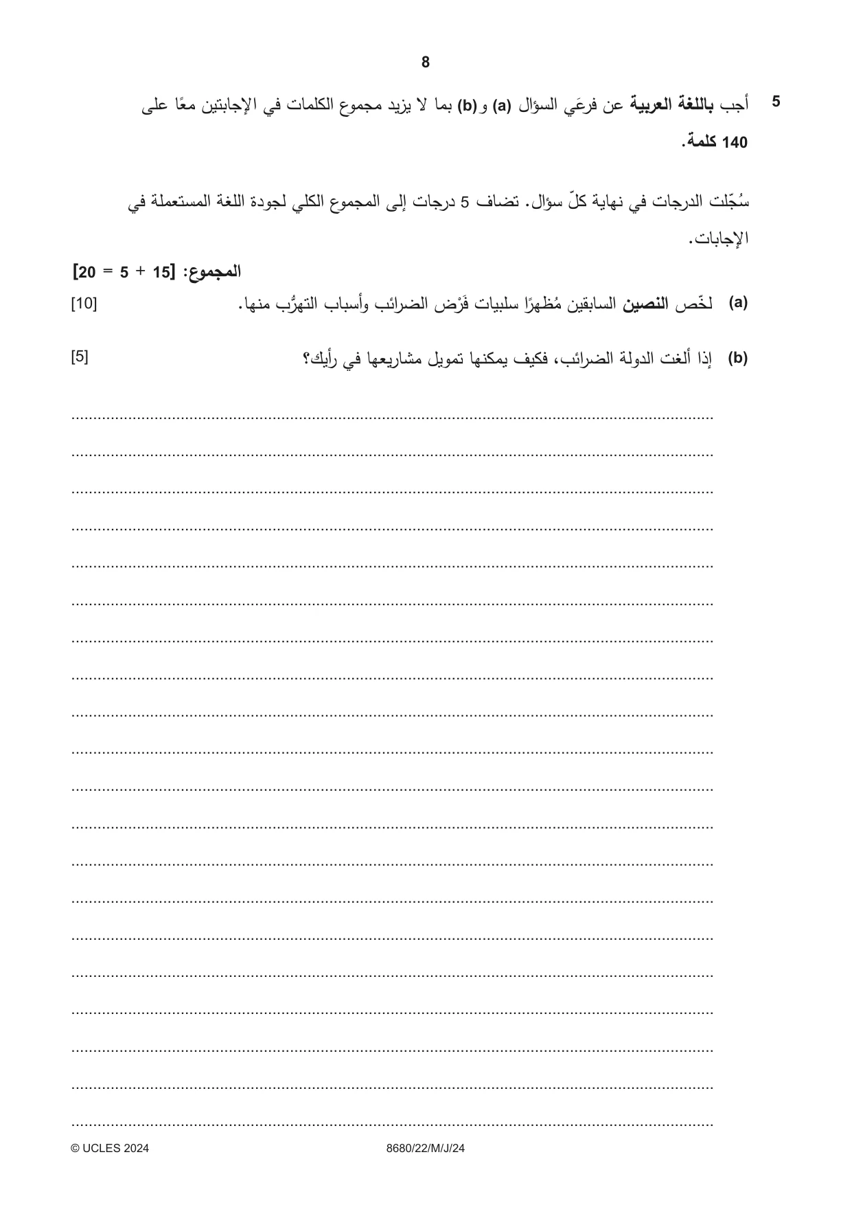 Cambridge A Level Arabic - Language (AS Level only) 8680 2024 May/June Paper 2 · Variant 2 question paper, page 8 of 12