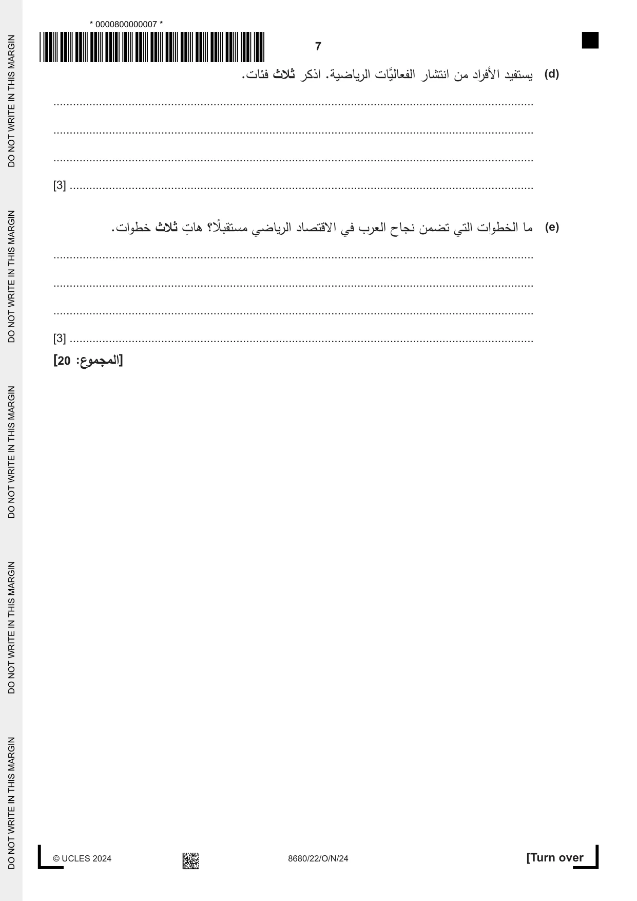 Cambridge A Level Arabic - Language (AS Level only) 8680 2024 Oct/Nov Paper 2 · Variant 2 question paper, page 7 of 12