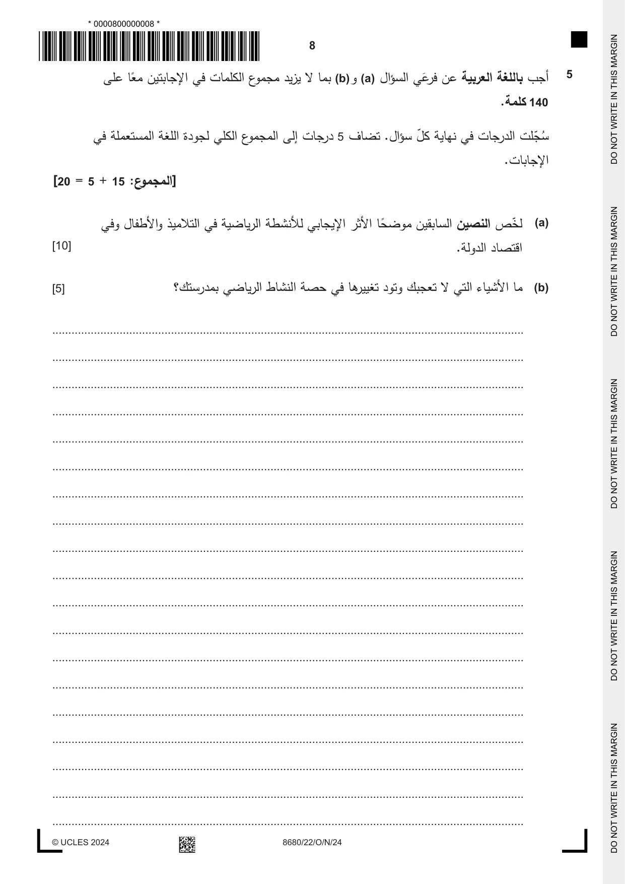 Cambridge A Level Arabic - Language (AS Level only) 8680 2024 Oct/Nov Paper 2 · Variant 2 question paper, page 8 of 12