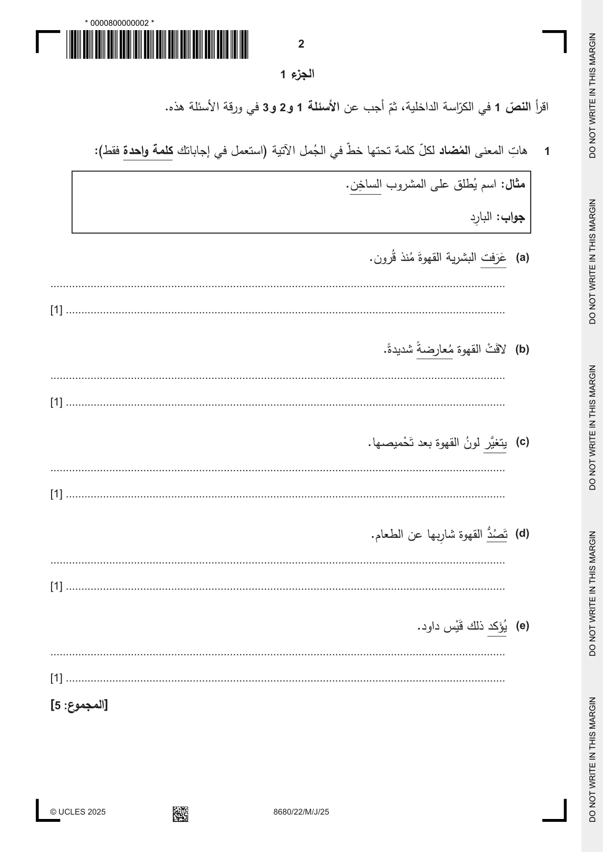 Cambridge A Level Arabic - Language (AS Level only) 8680 2025 May/June Paper 2 · Variant 2 question paper, page 2 of 12