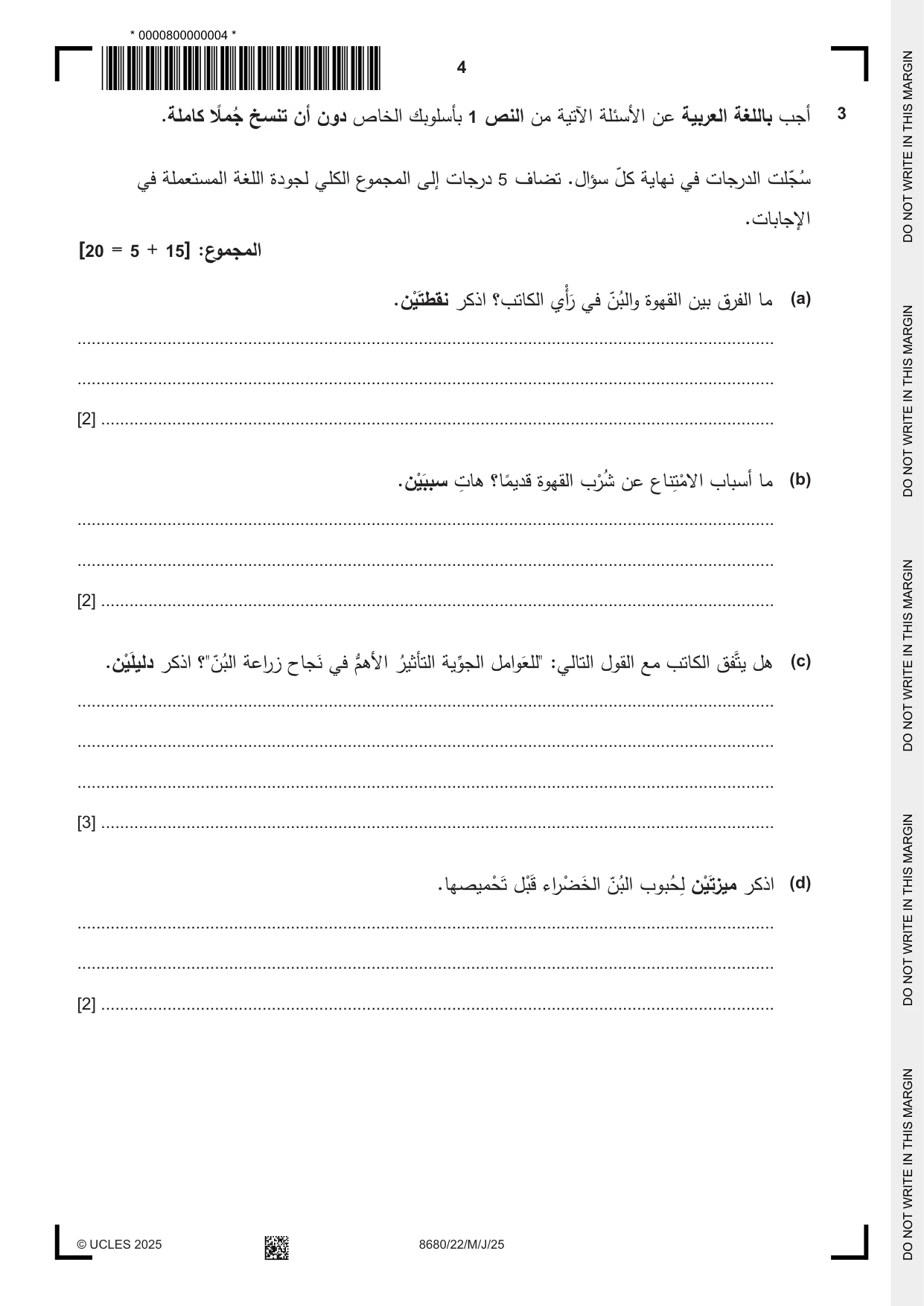 Cambridge A Level Arabic - Language (AS Level only) 8680 2025 May/June Paper 2 · Variant 2 question paper, page 4 of 12