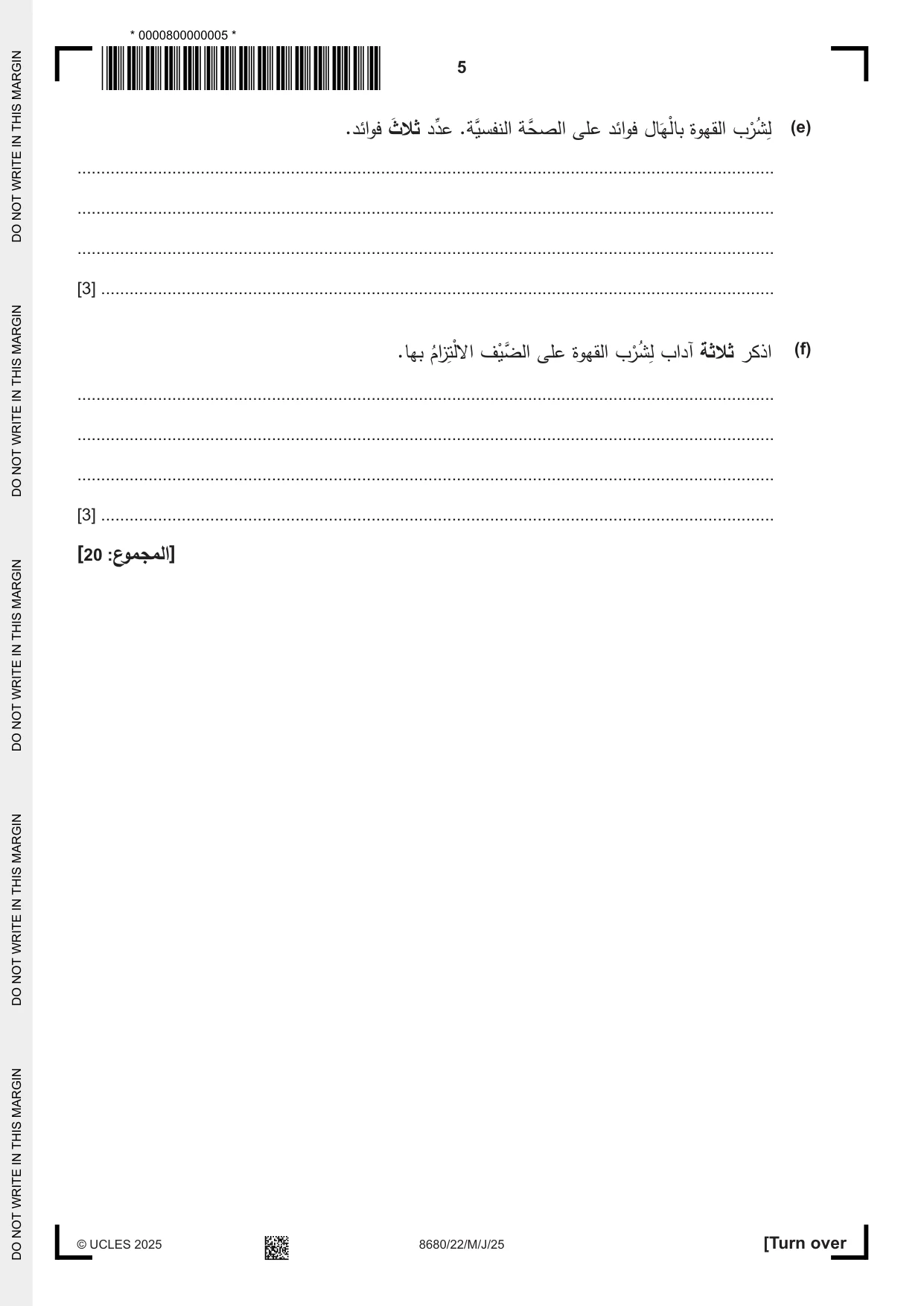 Cambridge A Level Arabic - Language (AS Level only) 8680 2025 May/June Paper 2 · Variant 2 question paper, page 5 of 12