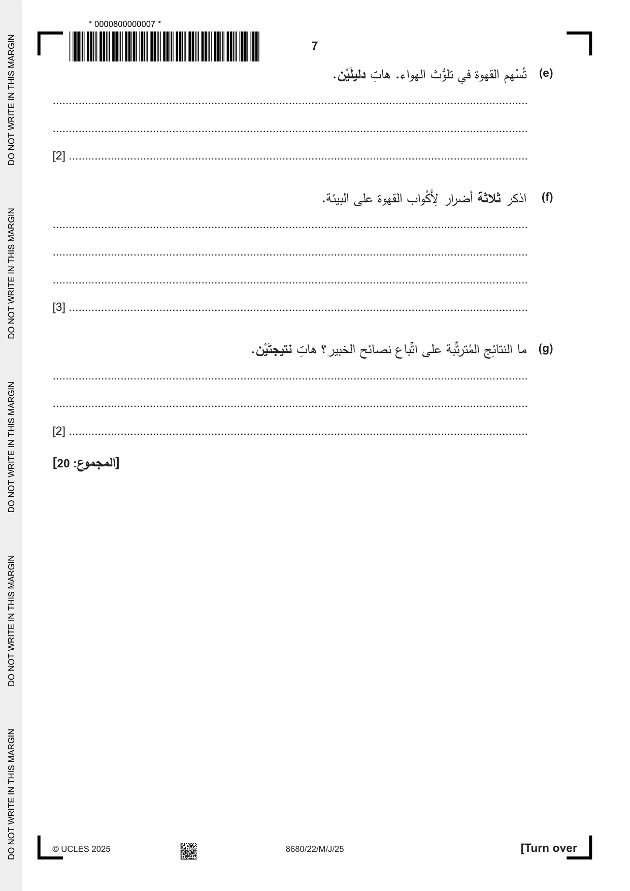 Cambridge A Level Arabic - Language (AS Level only) 8680 2025 May/June Paper 2 · Variant 2 question paper, page 7 of 12