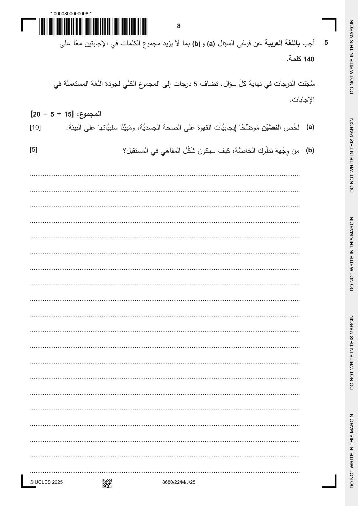 Cambridge A Level Arabic - Language (AS Level only) 8680 2025 May/June Paper 2 · Variant 2 question paper, page 8 of 12