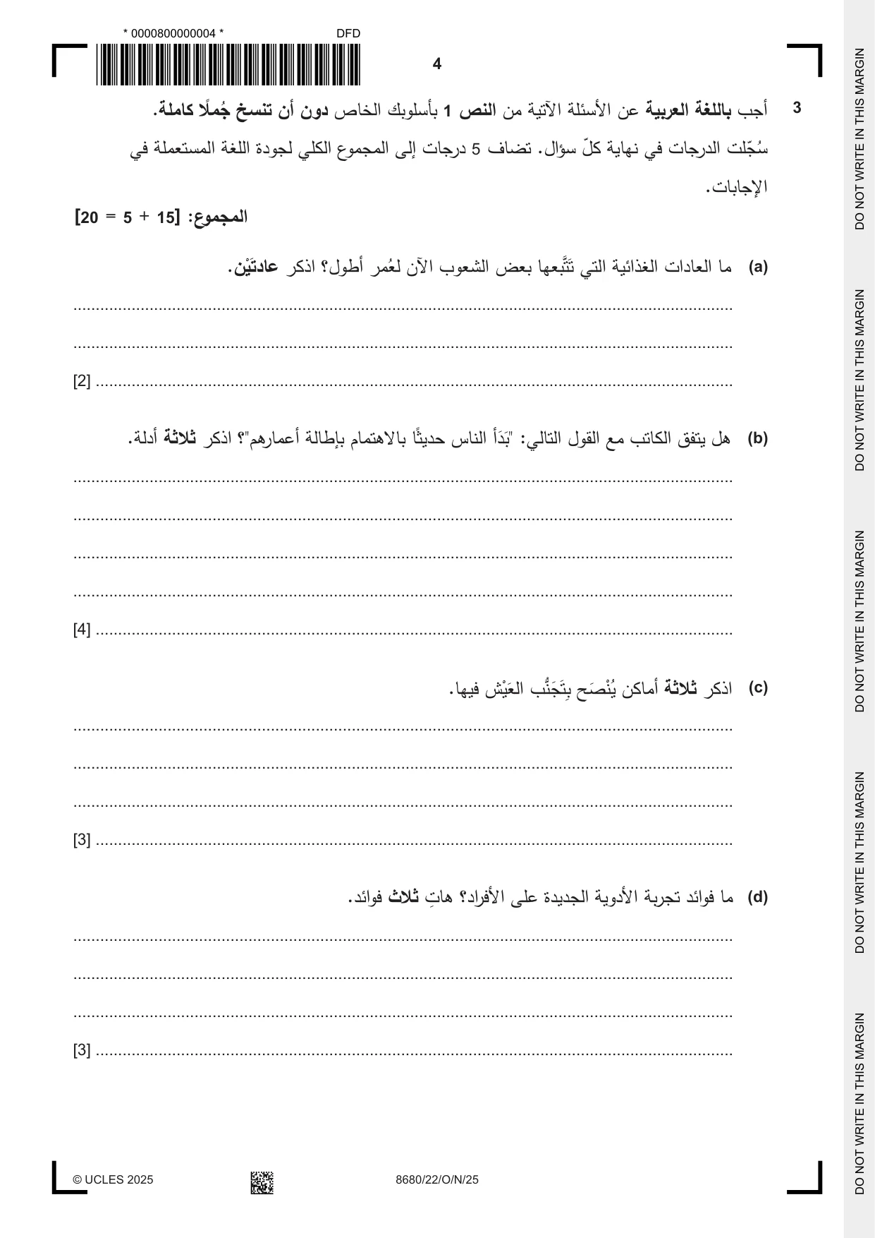 Cambridge A Level Arabic - Language (AS Level only) 8680 2025 Oct/Nov Paper 2 · Variant 2 question paper, page 4 of 12