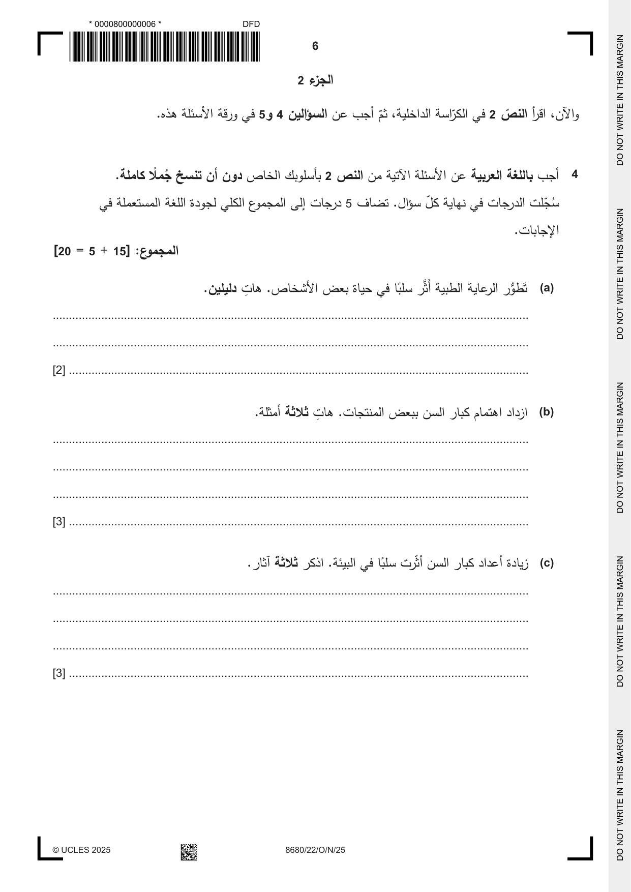Cambridge A Level Arabic - Language (AS Level only) 8680 2025 Oct/Nov Paper 2 · Variant 2 question paper, page 6 of 12