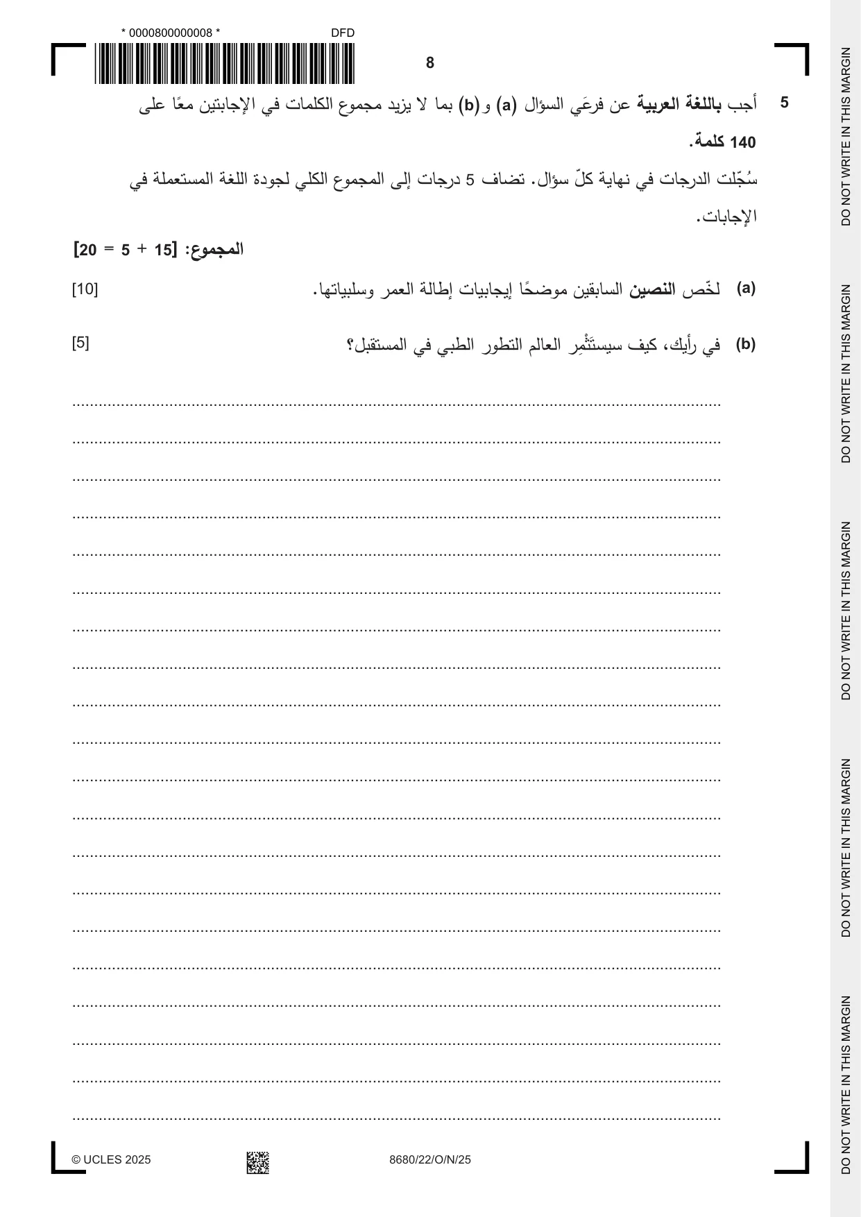 Cambridge A Level Arabic - Language (AS Level only) 8680 2025 Oct/Nov Paper 2 · Variant 2 question paper, page 8 of 12
