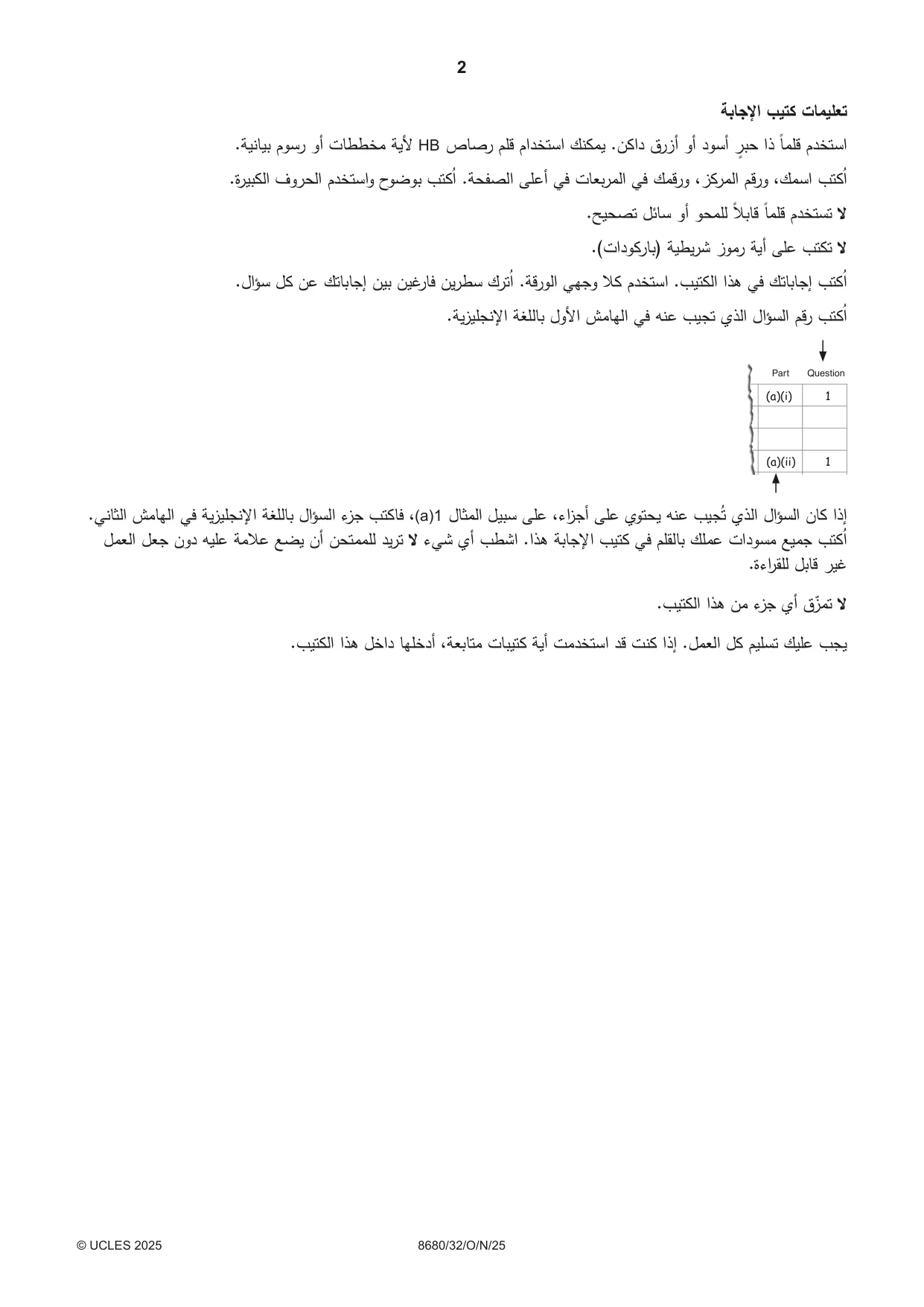 Cambridge A Level Arabic - Language (AS Level only) 8680 2025 Oct/Nov Paper 3 · Variant 2 question paper, page 2 of 4
