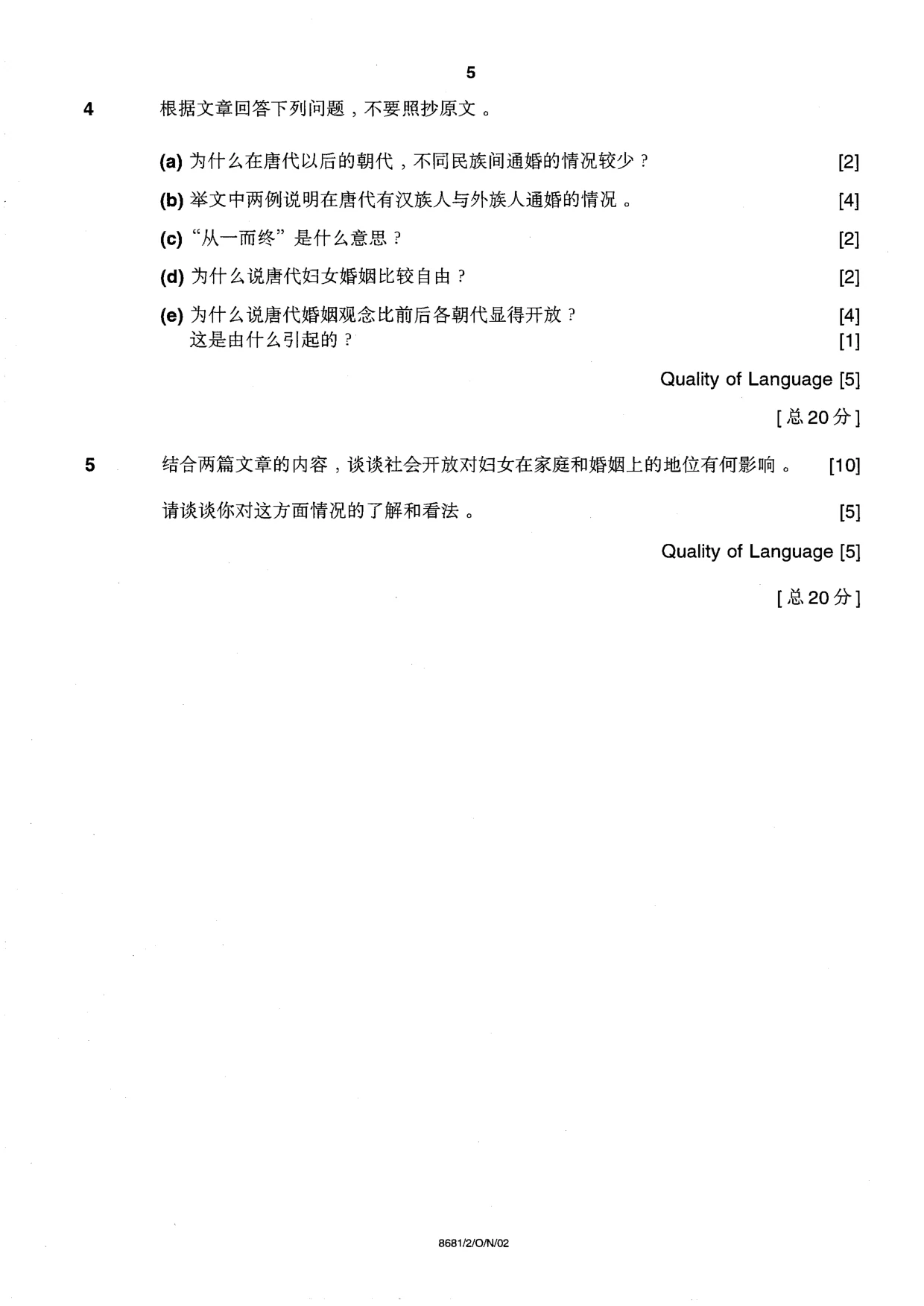 Cambridge A Level Chinese - Language (AS Level only) 8681 2002 Oct/Nov Paper 2 · Variant 1 question paper, page 5 of 8