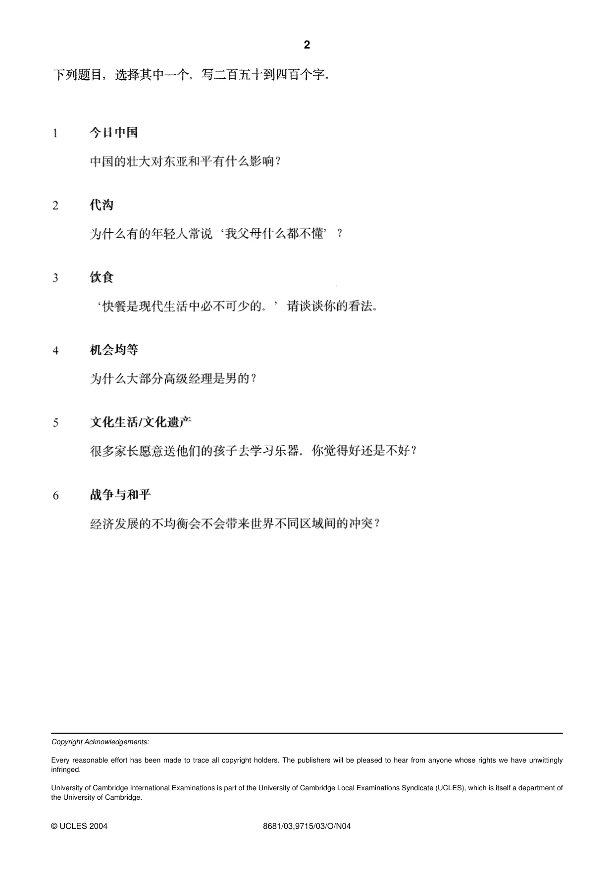 Cambridge A Level Chinese - Language (AS Level only) 8681 2004 Oct/Nov Paper 3 · Variant 1 question paper, page 2 of 2