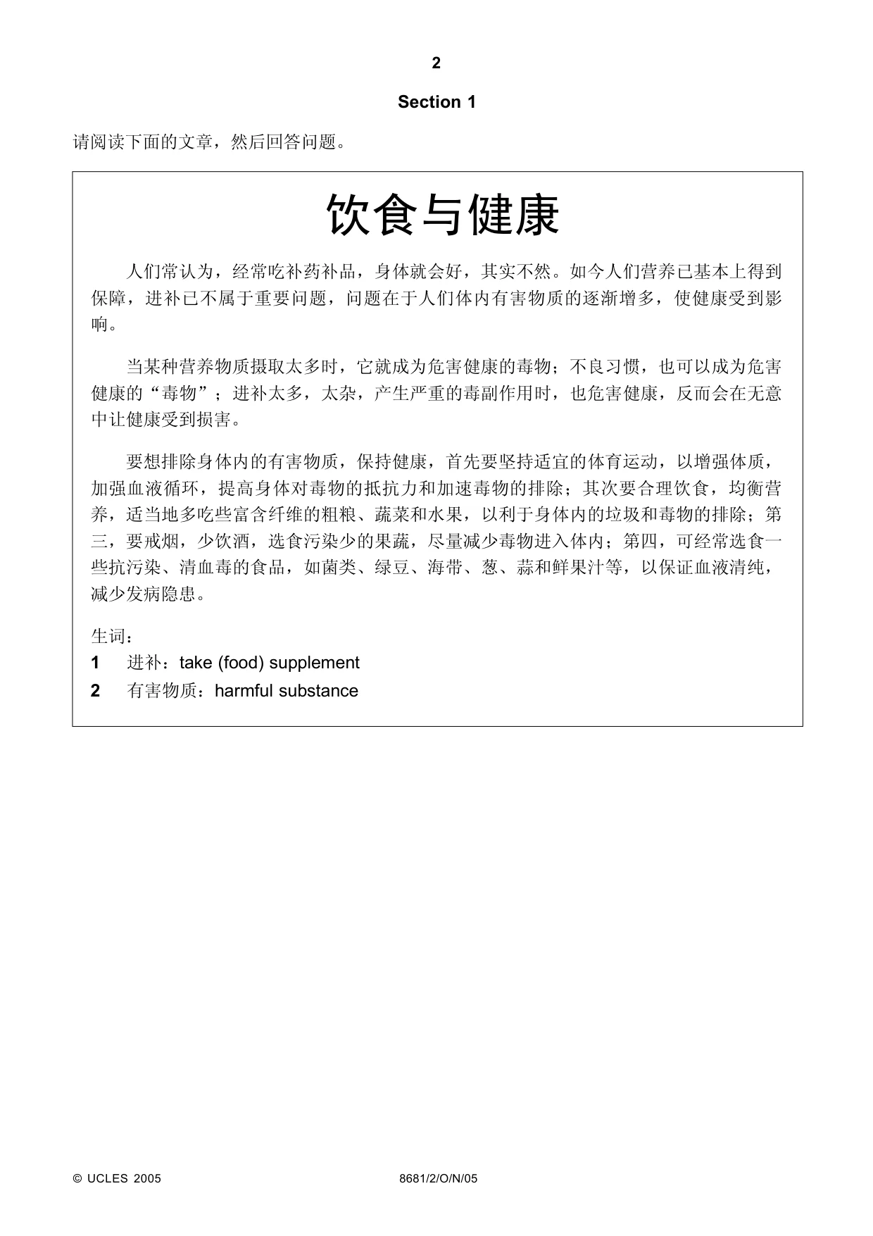 Cambridge A Level Chinese - Language (AS Level only) 8681 2005 Oct/Nov Paper 2 · Variant 1 question paper, page 2 of 8