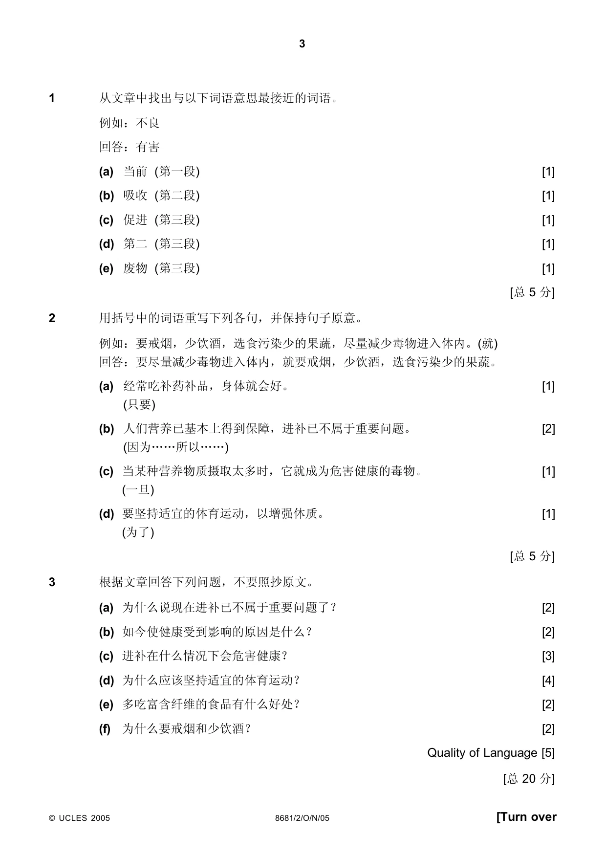 Cambridge A Level Chinese - Language (AS Level only) 8681 2005 Oct/Nov Paper 2 · Variant 1 question paper, page 3 of 8