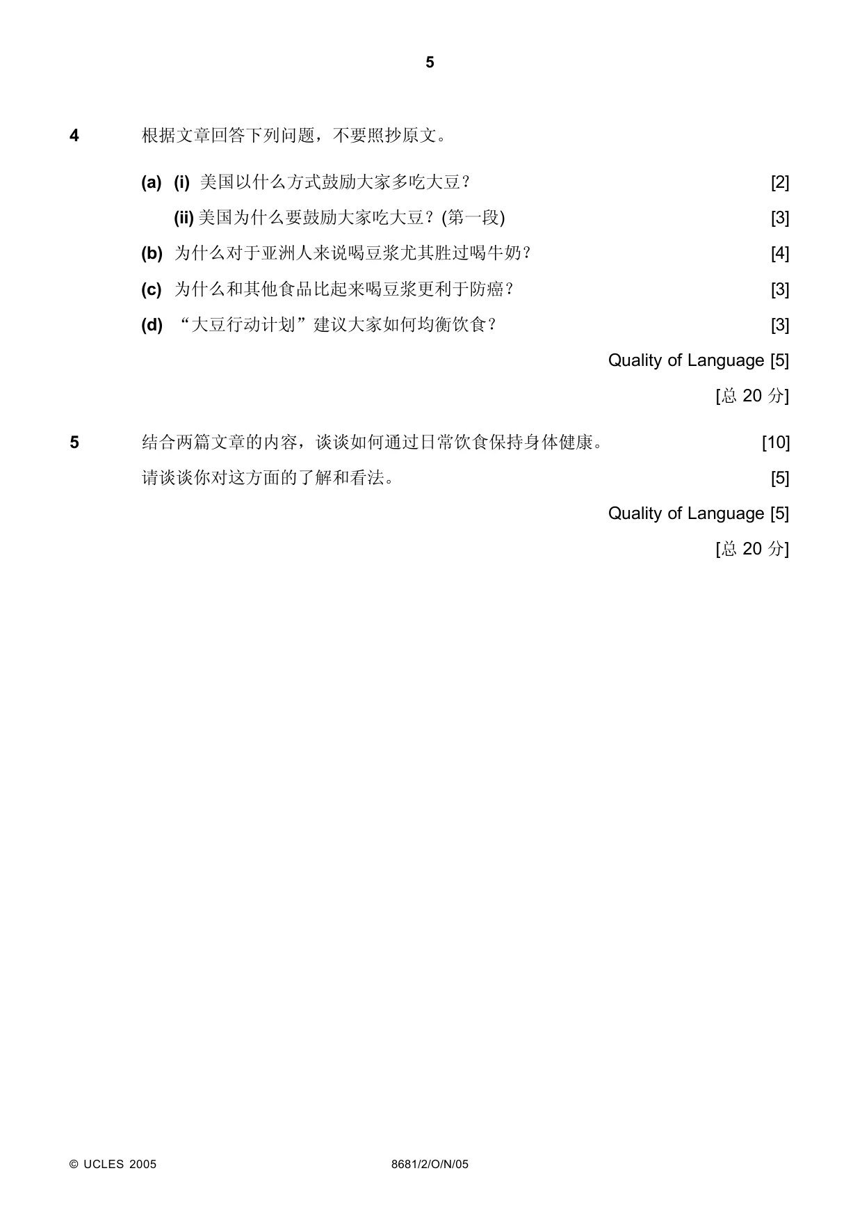 Cambridge A Level Chinese - Language (AS Level only) 8681 2005 Oct/Nov Paper 2 · Variant 1 question paper, page 5 of 8