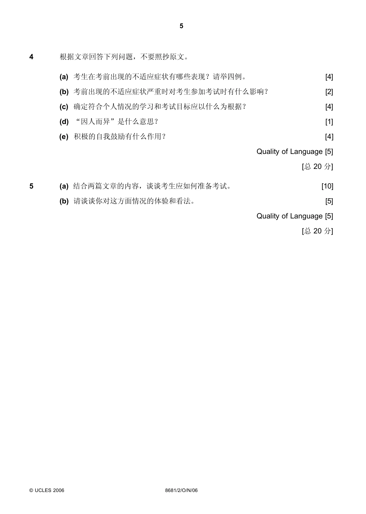 Cambridge A Level Chinese - Language (AS Level only) 8681 2006 Oct/Nov Paper 2 · Variant 1 question paper, page 5 of 8