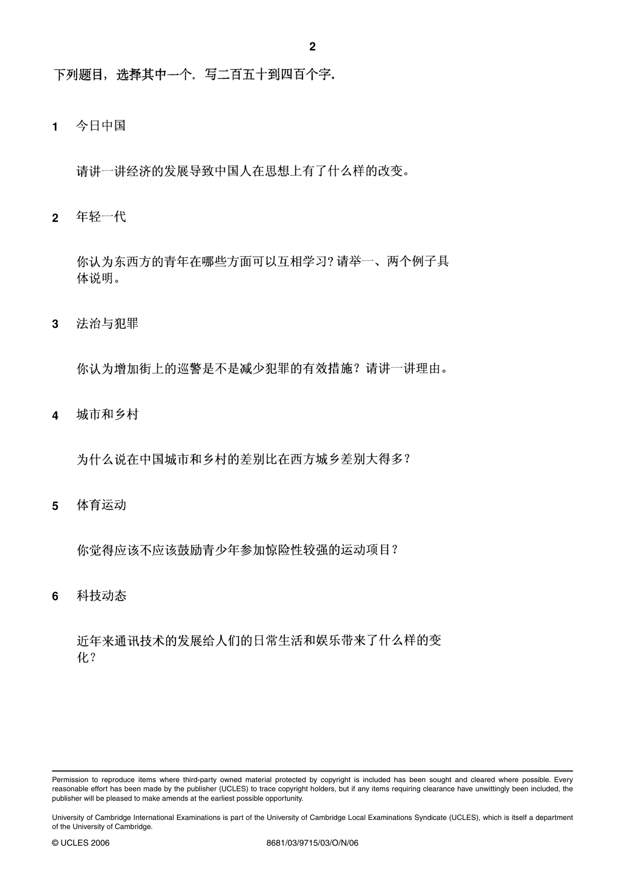 Cambridge A Level Chinese - Language (AS Level only) 8681 2006 Oct/Nov Paper 3 · Variant 1 question paper, page 2 of 2