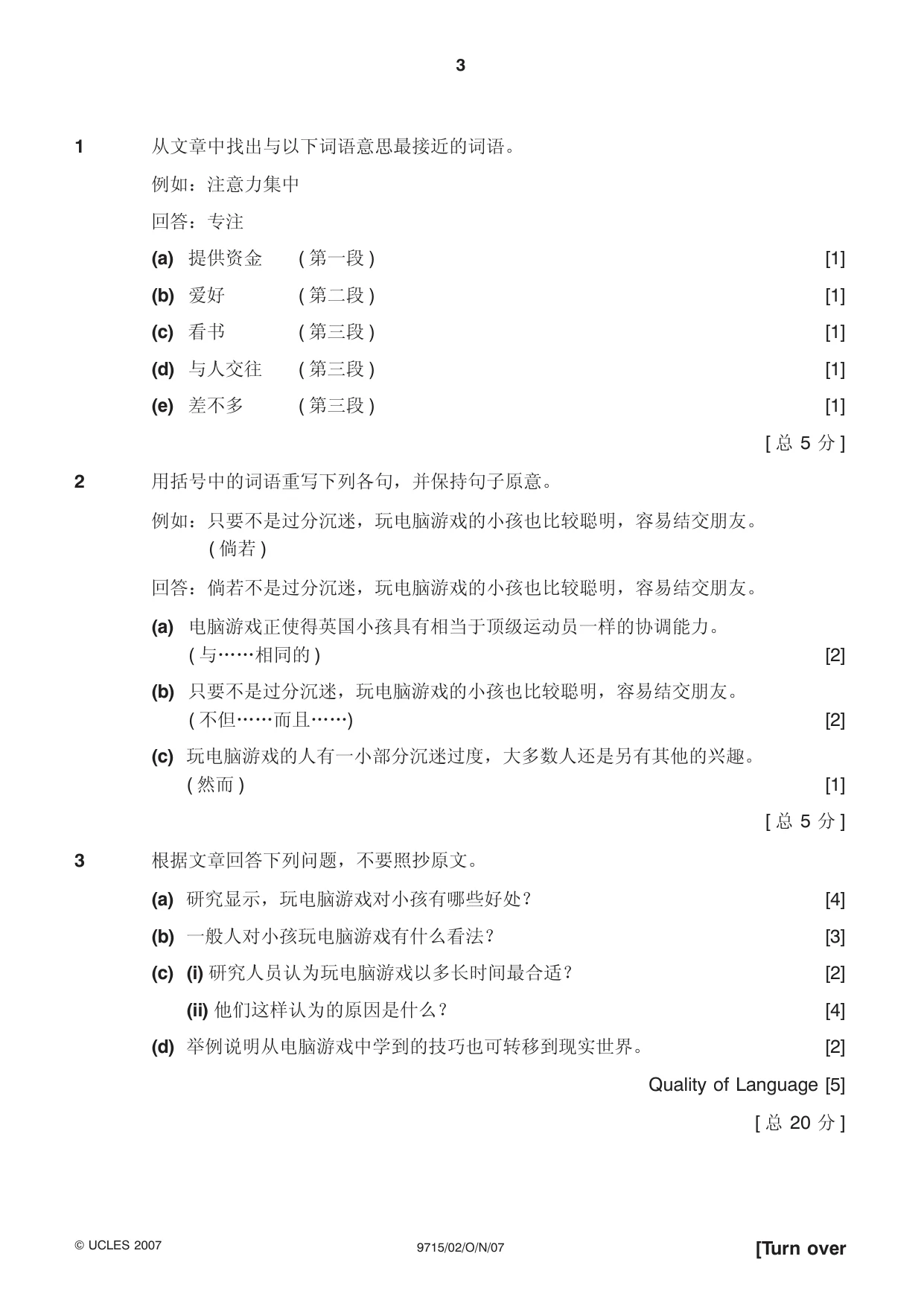 Cambridge A Level Chinese - Language (AS Level only) 8681 2007 Oct/Nov Paper 2 · Variant 1 question paper, page 3 of 8